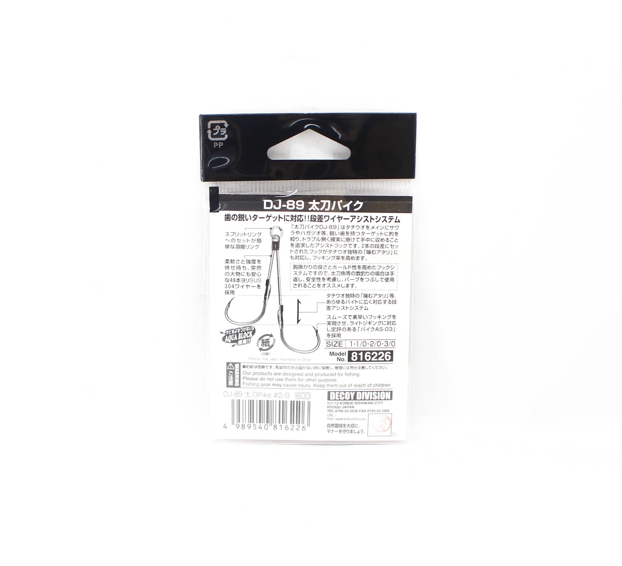 Decoy DJ-89 Tachi Pike Steel Wire Twin Assist Hooks Size 2/0 (6226)