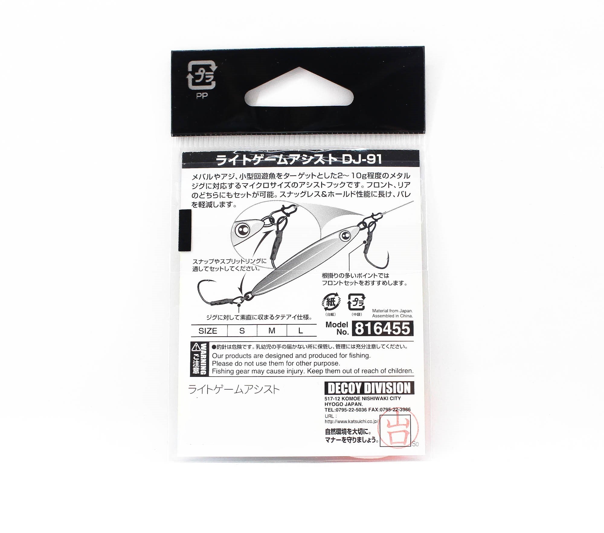 Decoy DJ-91 Micro Game Assist Single Hook Size L (6479)