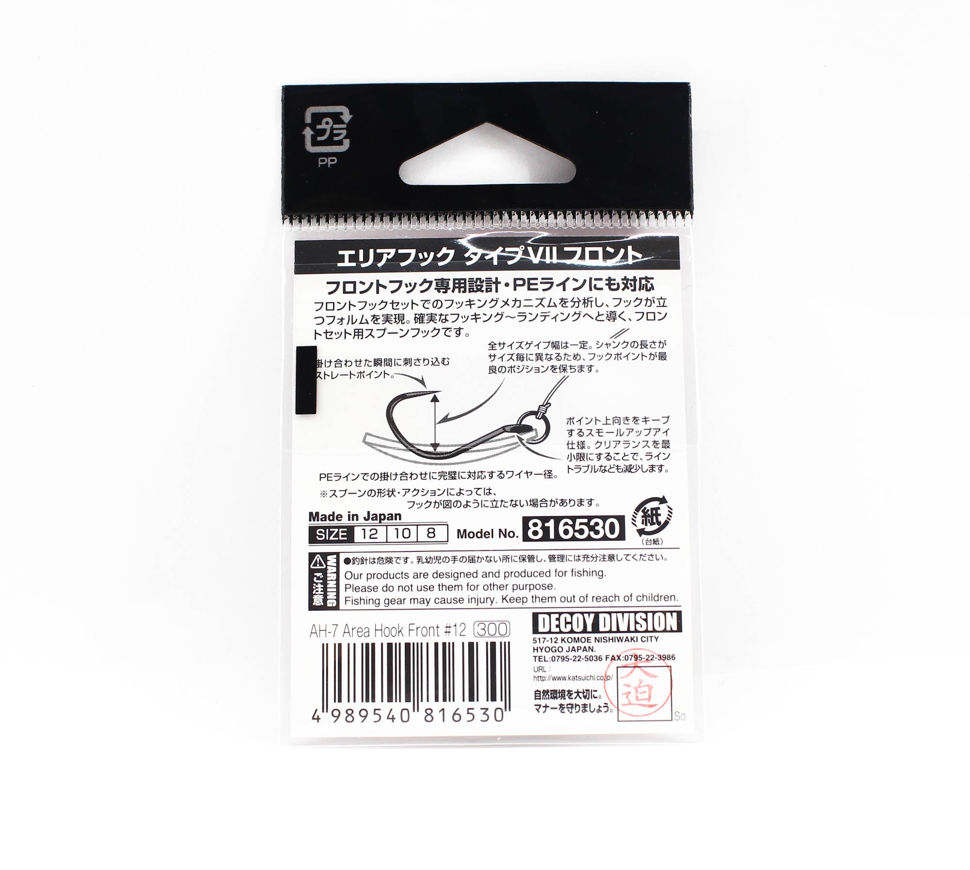 Decoy AH-7 Front Area Plugging Single Lure Hooks 12 (6530)