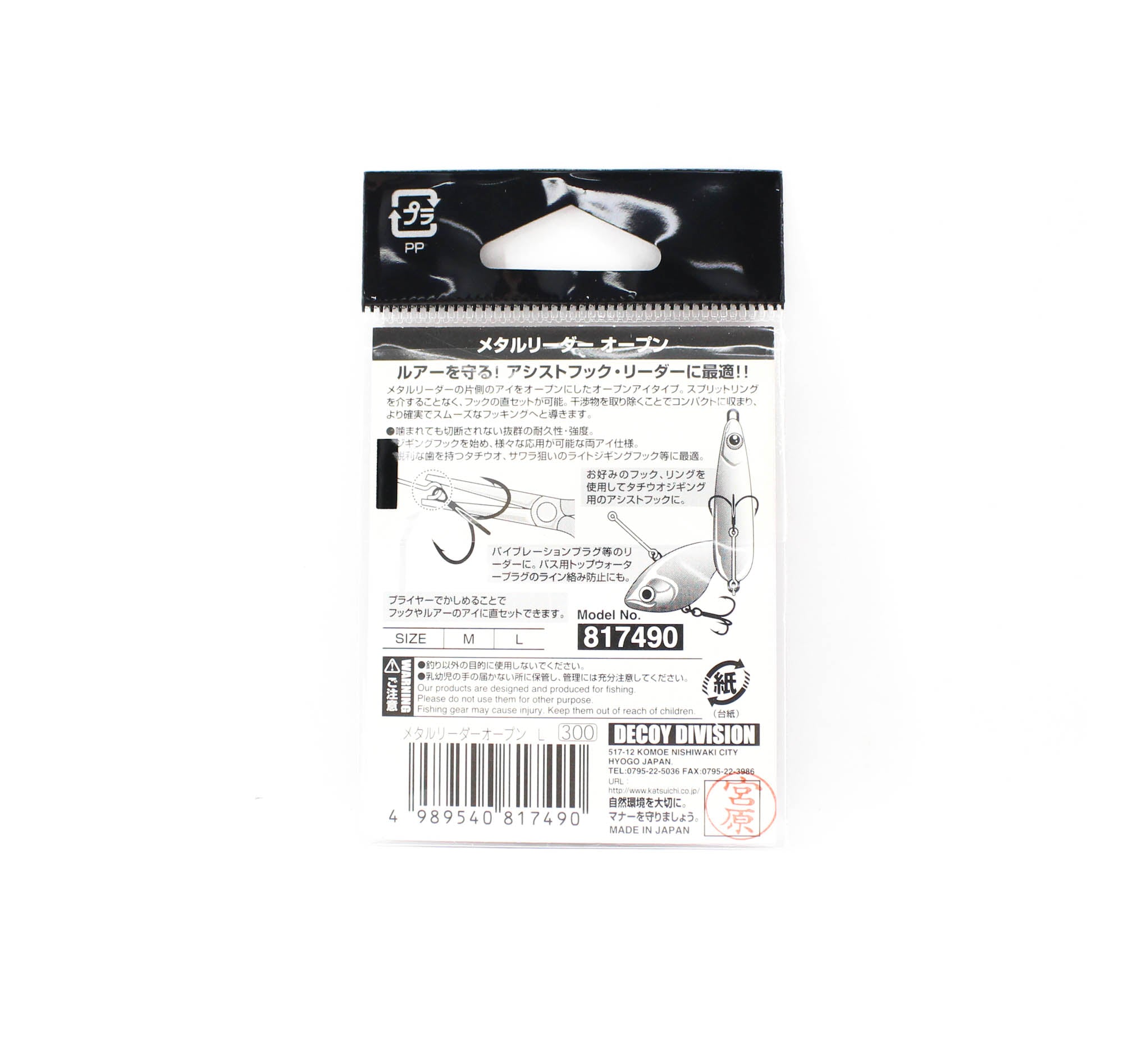 Decoy R-9 Metal Leader Open Size L (7490)