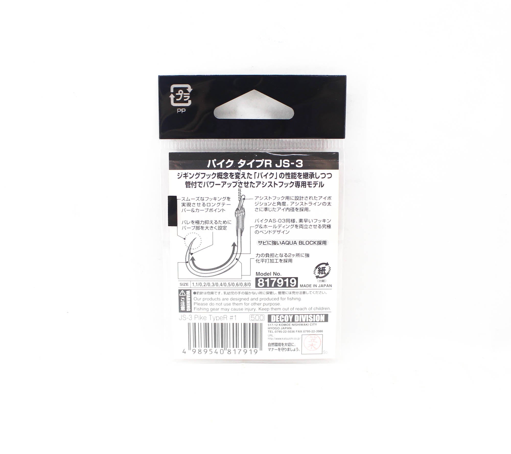 Decoy JS-3 Jigging Single Pike Type R Size 1 (7919)