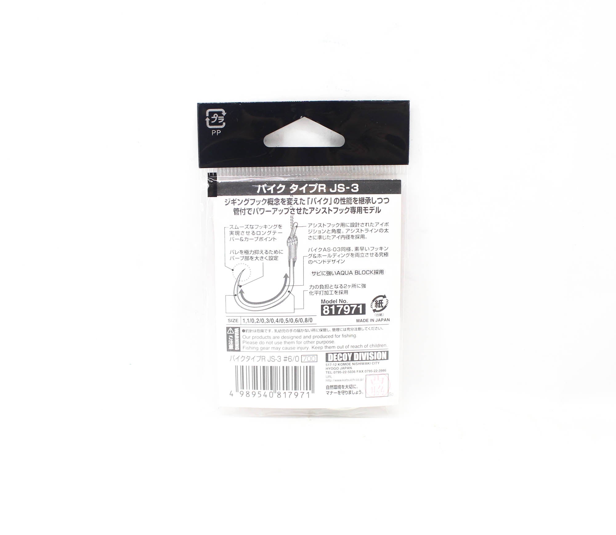 Decoy JS-3 Jigging Single Pike Type R Size 6/0 (7971)