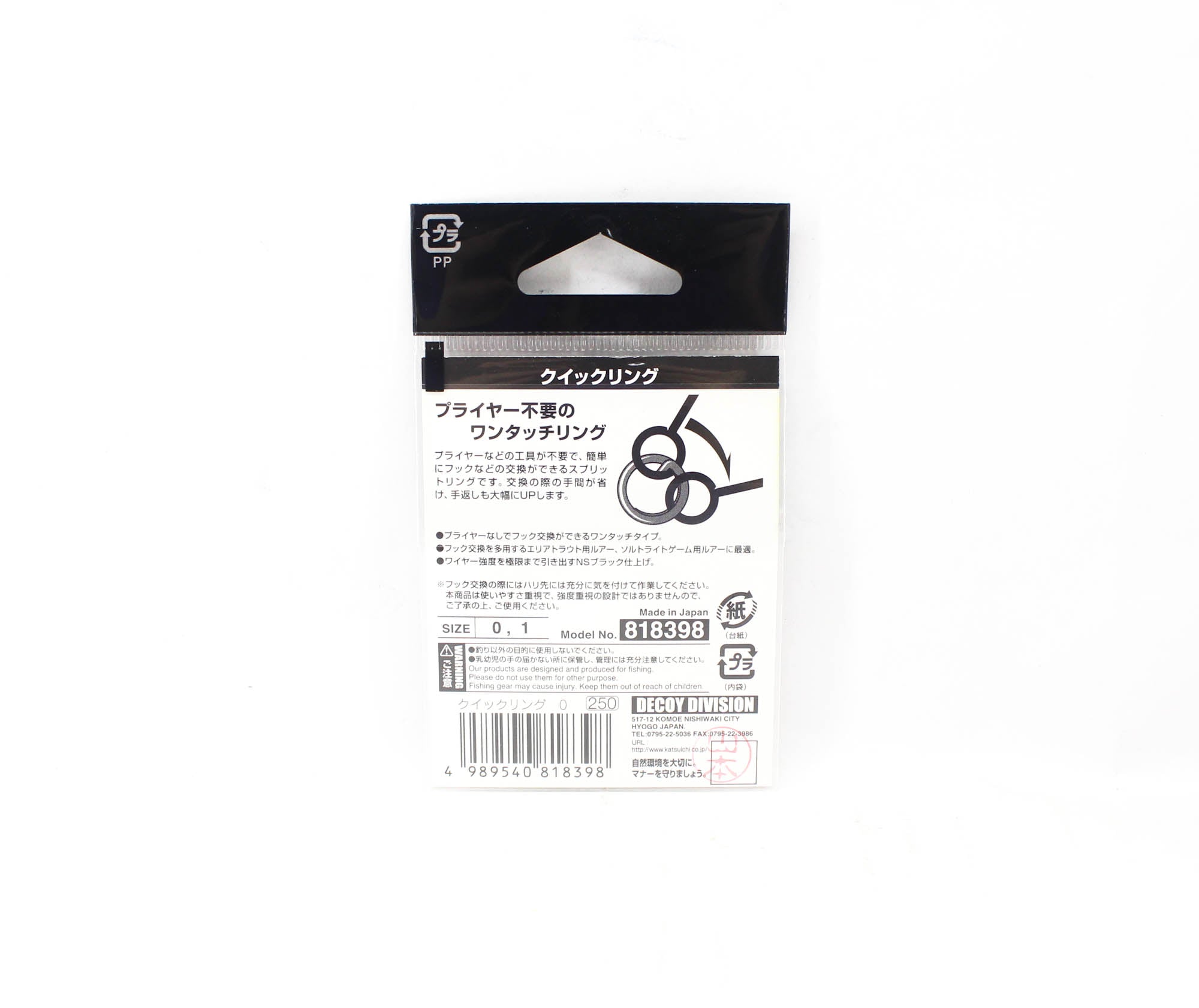 Decoy R-7 Quick Ring Split Ring Size 0 (8398)