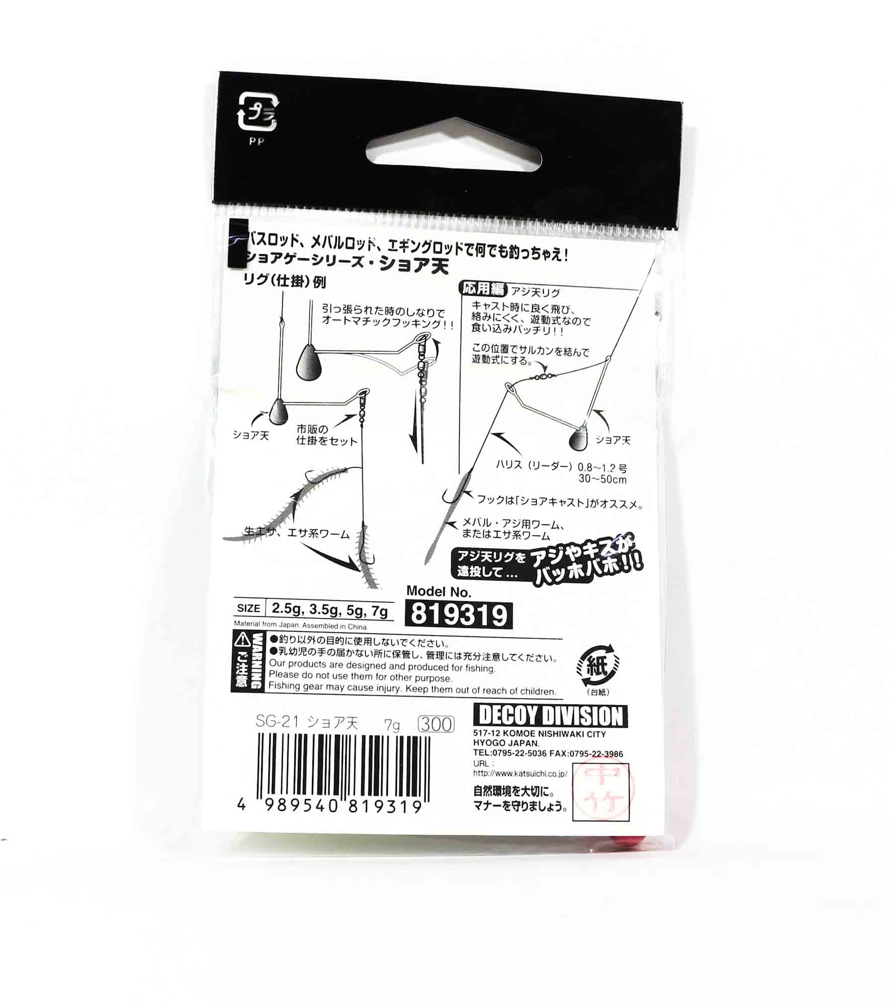 Decoy SG-21 Shore Ten 2.5 grams Red (9289)