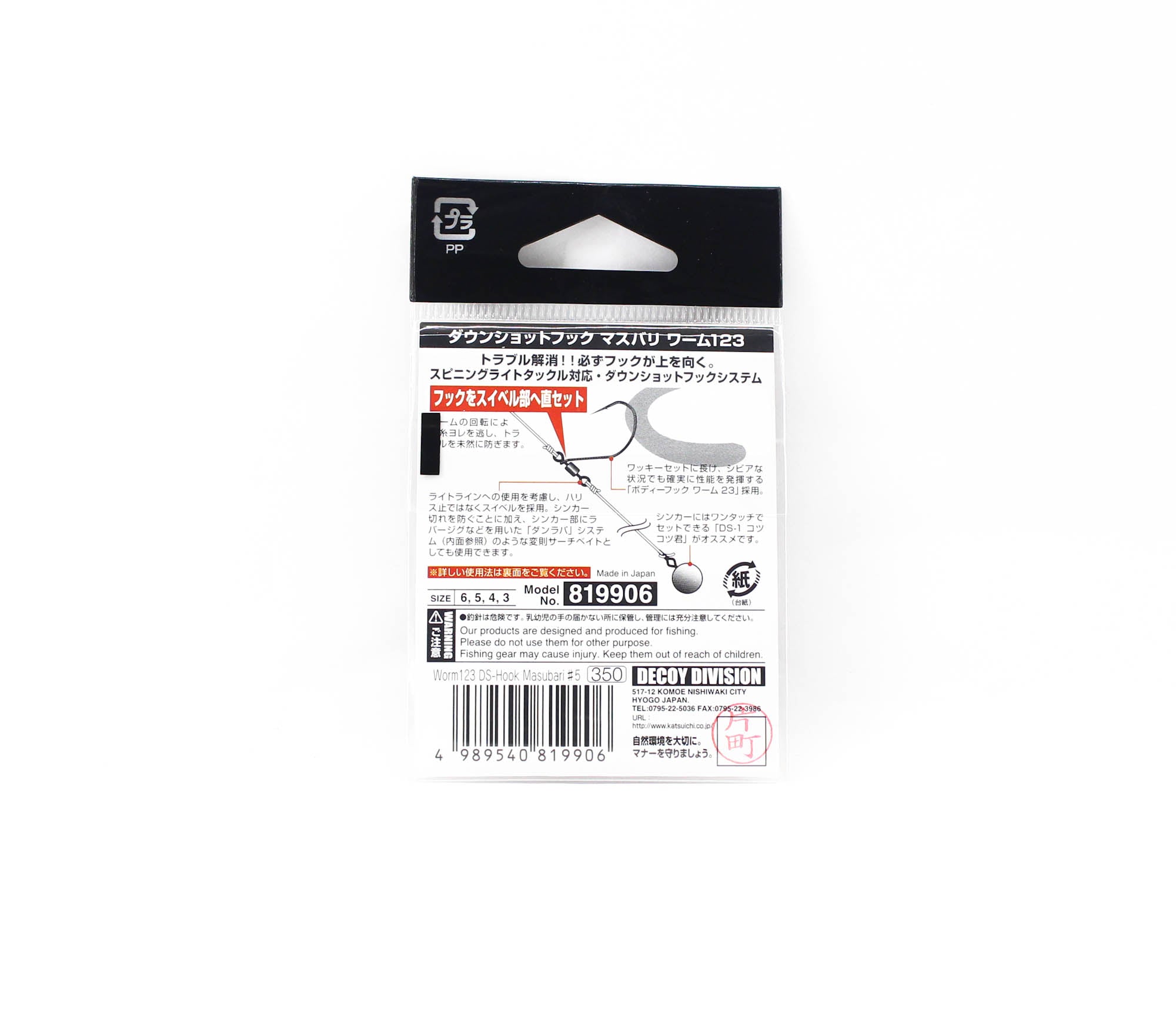 Decoy Worm 123 Masubari Down Shot Worm Hook Size 5 (9906)