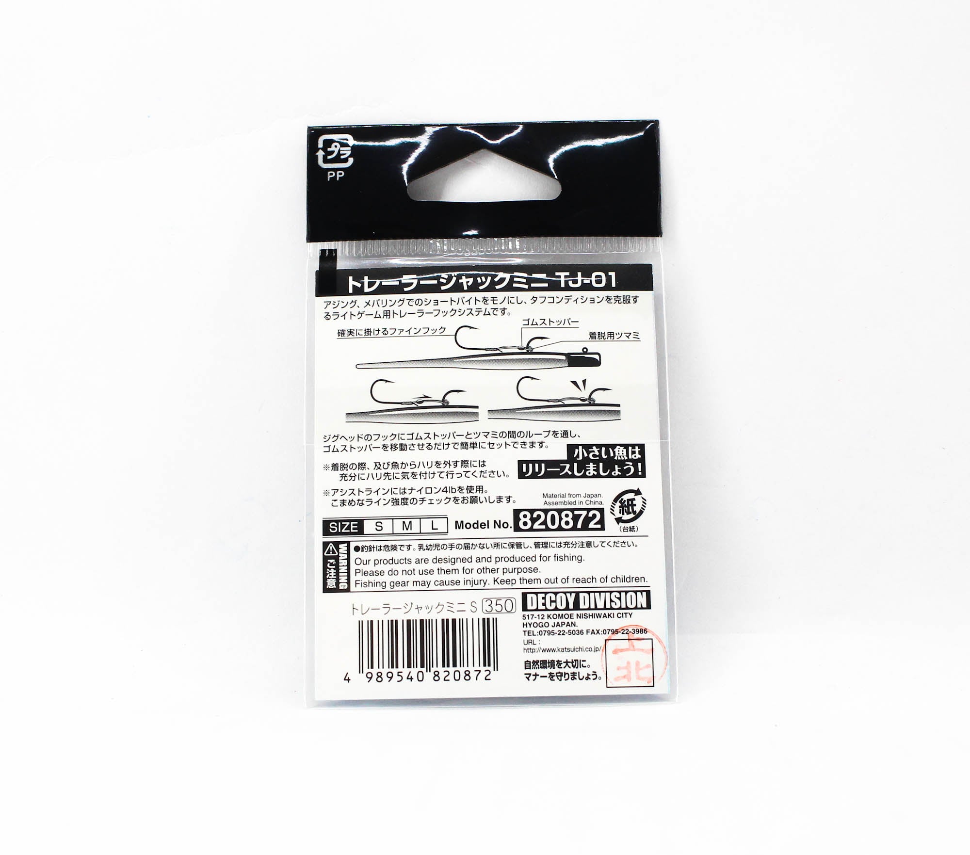 Decoy TJ-01 Trailer Jack Mini Fiber Hook Size S (0872)