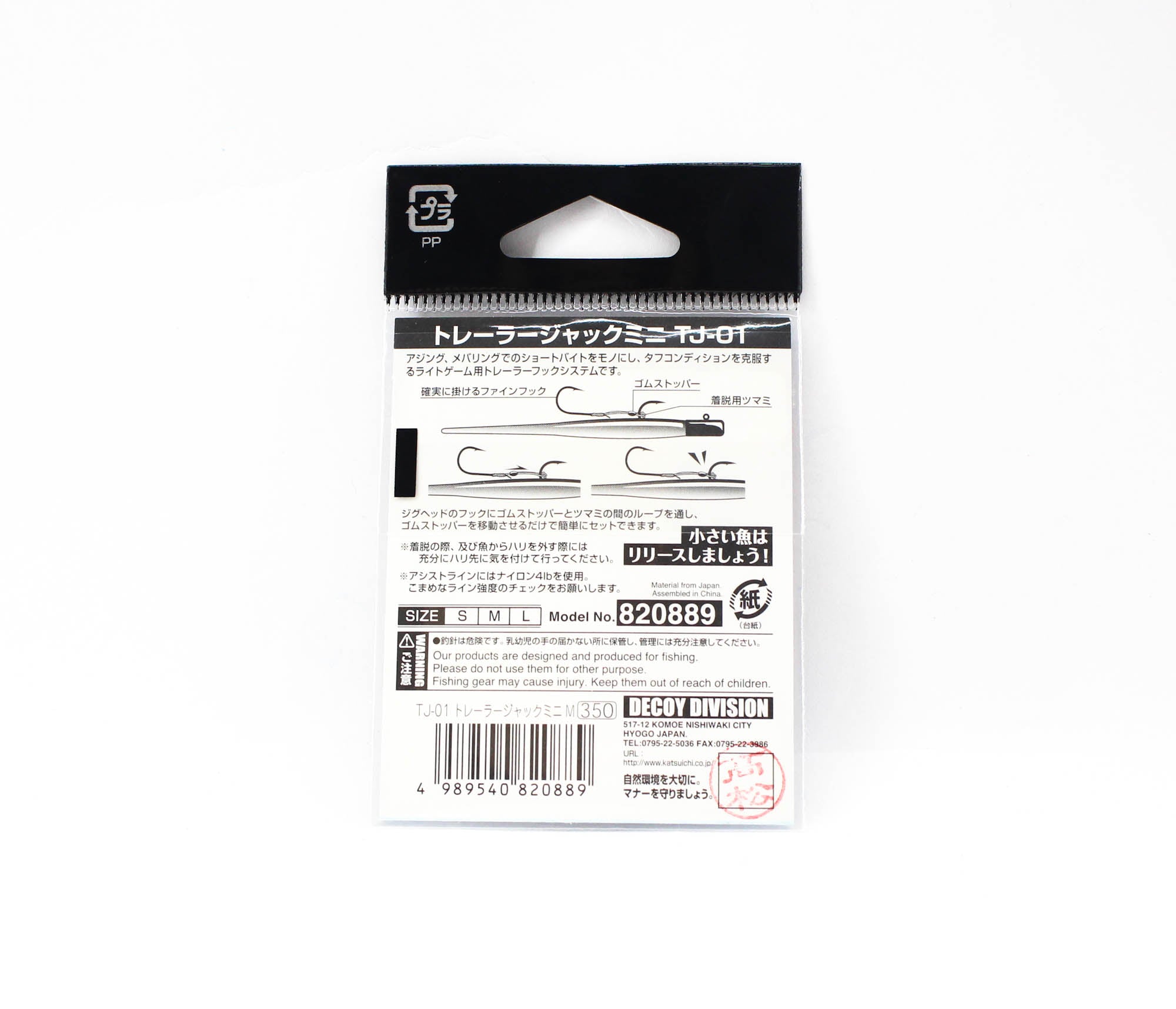 Decoy TJ-01 Trailer Jack Mini Fiber Hook Size M (0889)