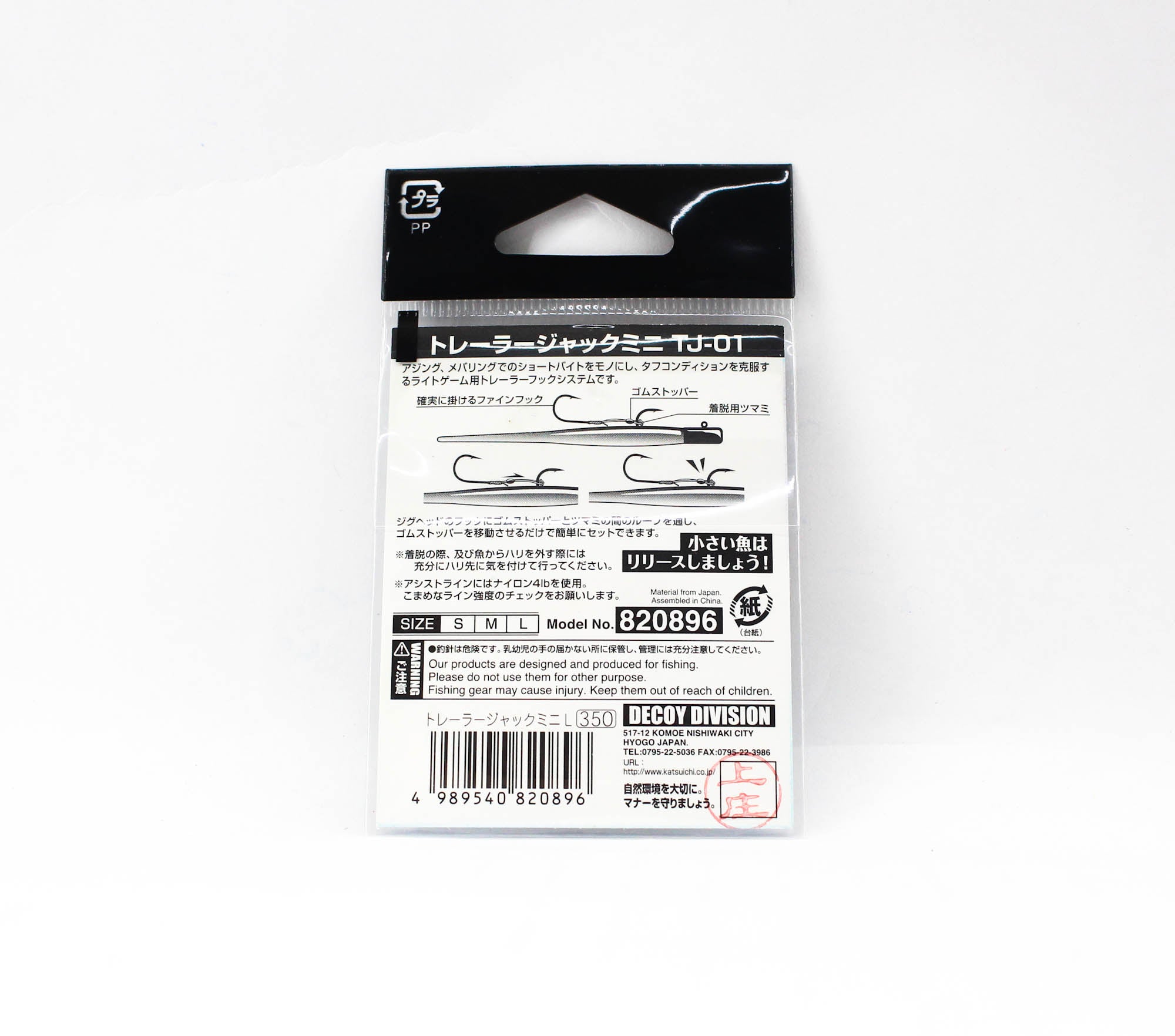 Decoy TJ-01 Trailer Jack Mini Fiber Hook Size L (0896)