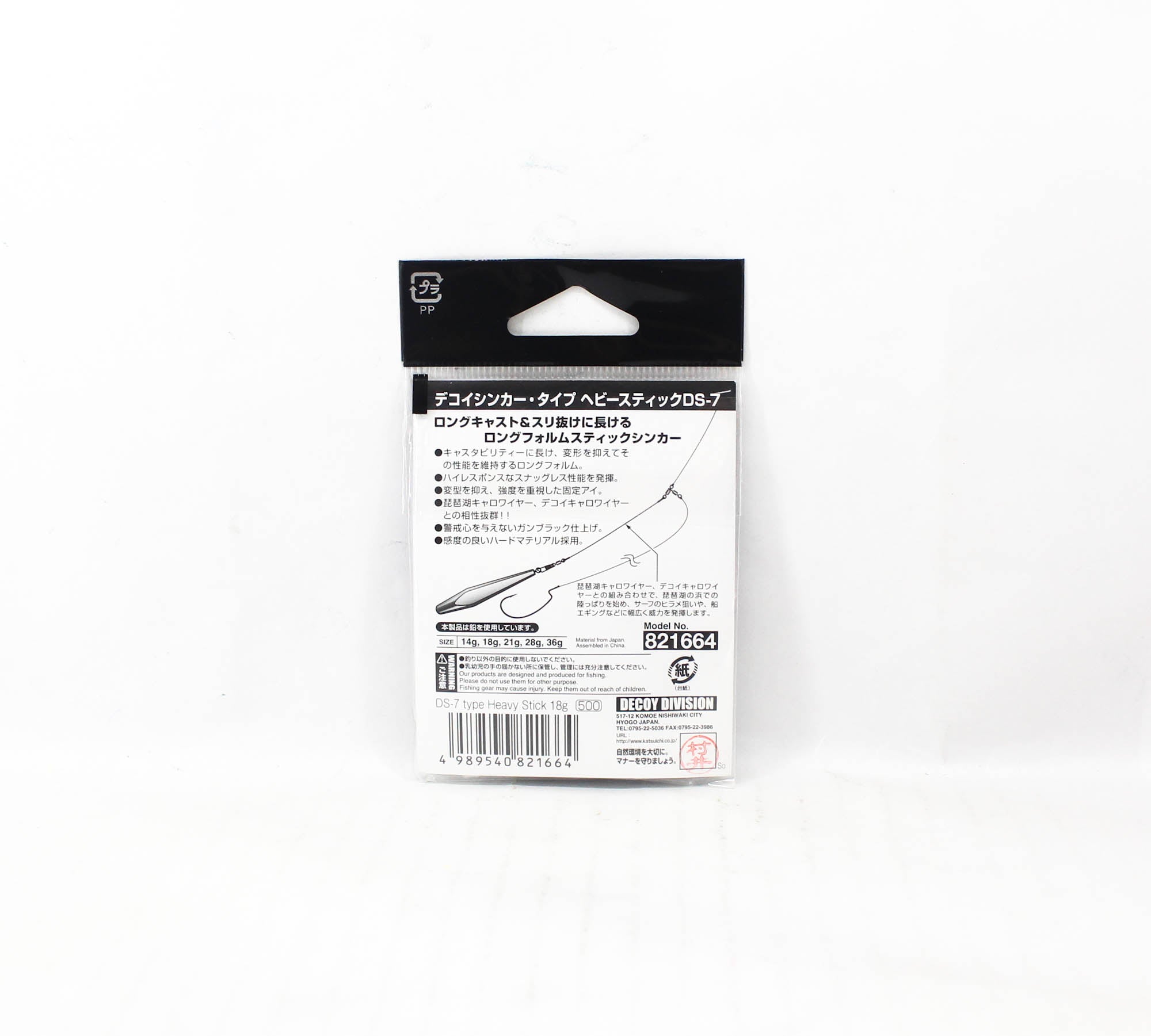 Decoy DS-7 Sinker Type Heavy Stick Size 18 grams (1664)