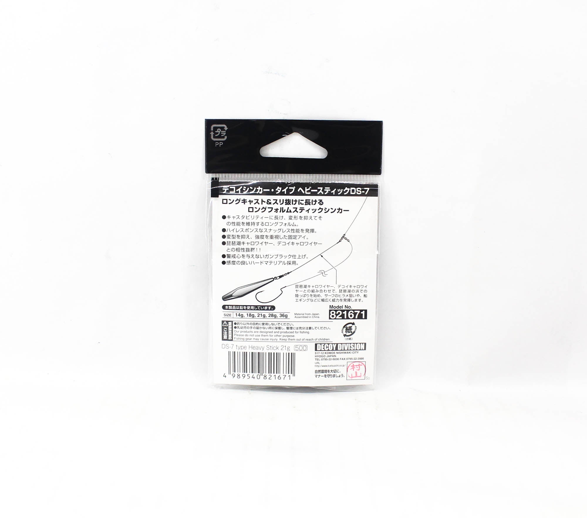 Decoy DS-7 Sinker Type Heavy Stick Size 21 grams (1671)