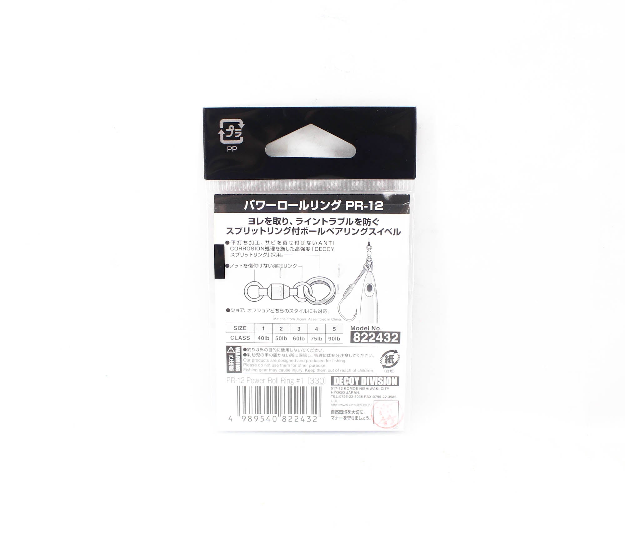 Decoy PR-12 Power Roll Ring Ball Bearing Swivel / Solid Ring Size 1 (2432)