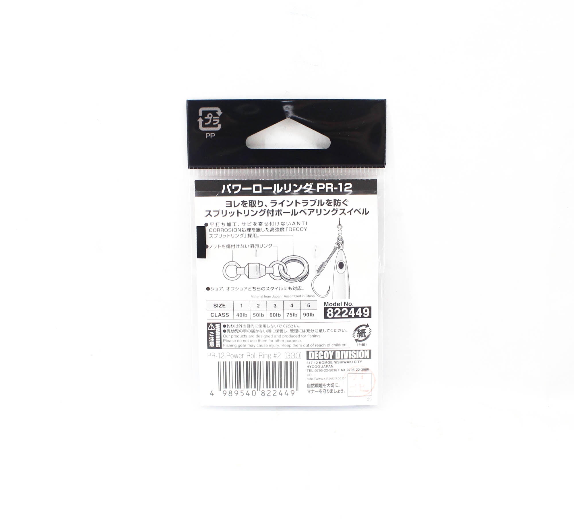 Decoy PR-12 Power Roll Ring Ball Bearing Swivel / Solid Ring Size 2 (2449)