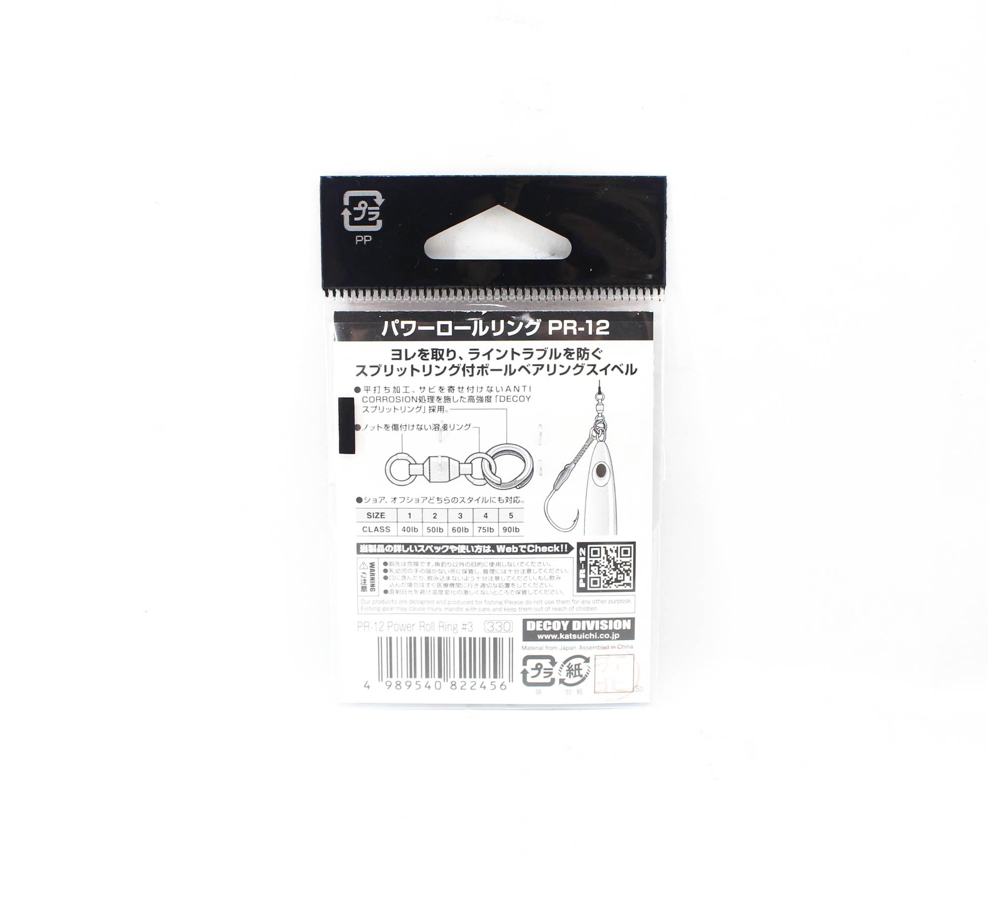 Decoy PR-12 Power Roll Ring Ball Bearing Swivel / Solid Ring Size 3 (2456)