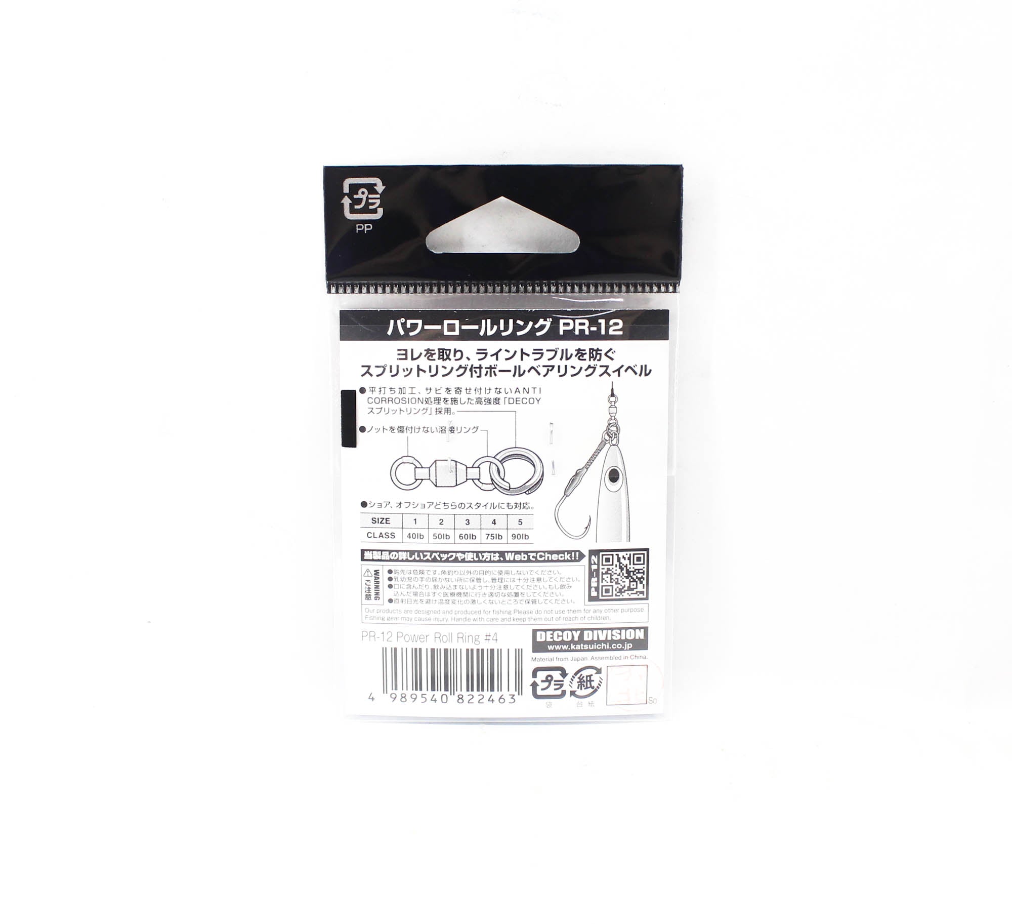 Decoy PR-12 Power Roll Ring Ball Bearing Swivel / Solid Ring Size 4 (2463)