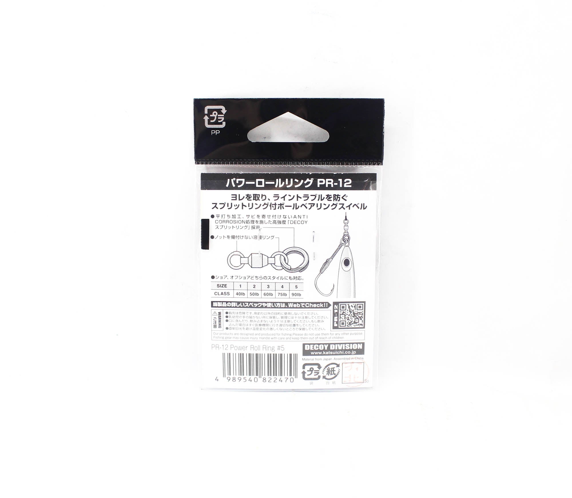 Decoy PR-12 Power Roll Ring Ball Bearing Swivel / Solid Ring Size 5 (2470)