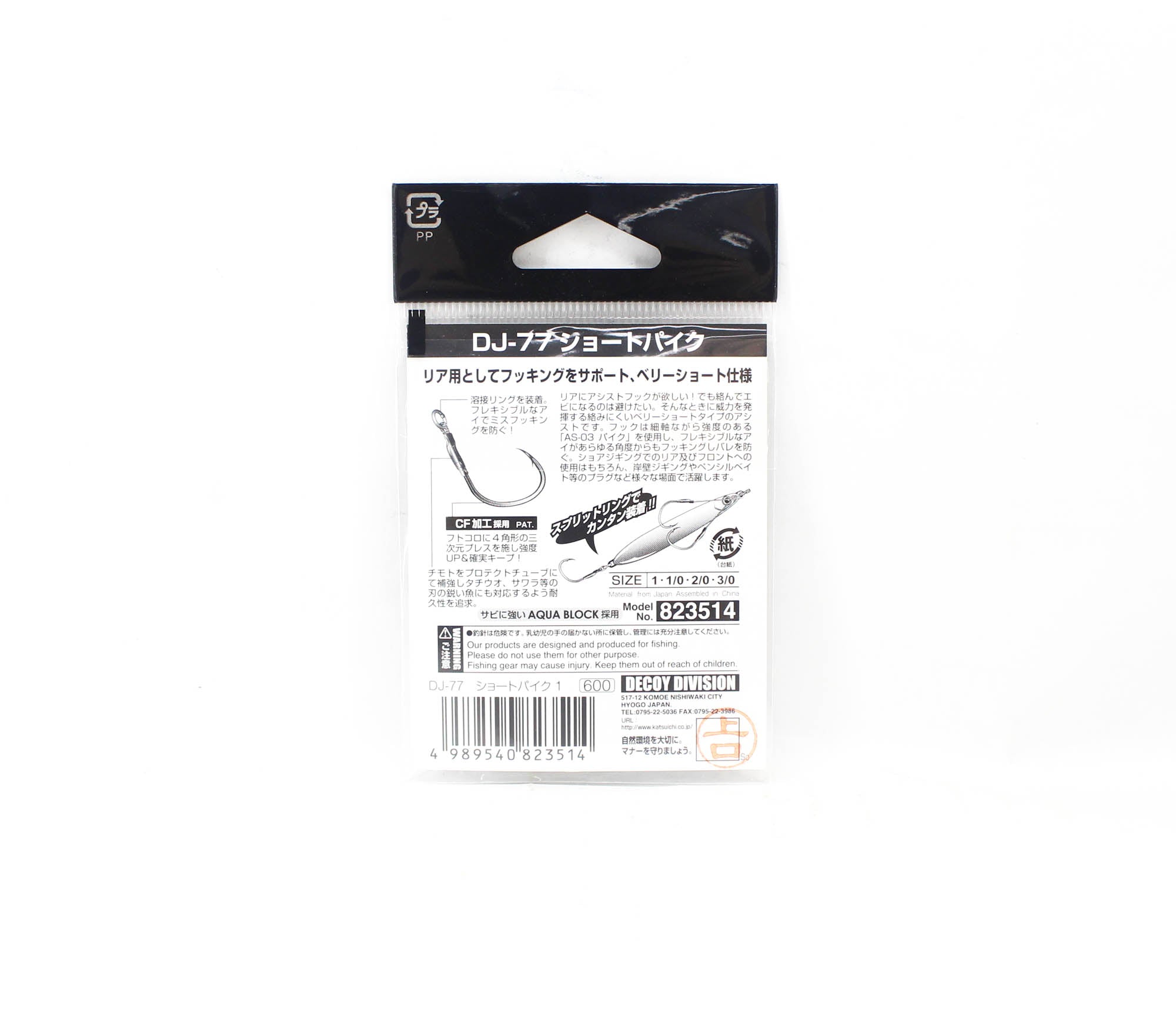 Decoy DJ-77 Short Pike Assist Hooks Size 1 (3514)