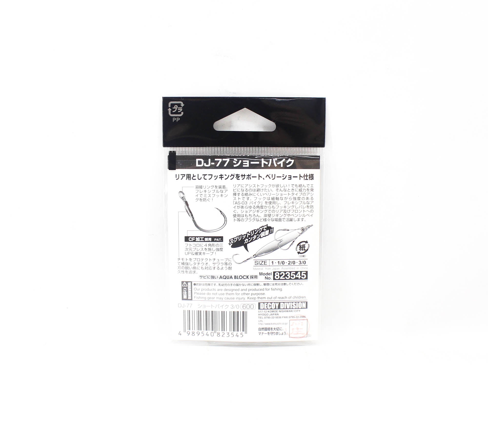 Decoy DJ-77 Short Pike Assist Hooks Size 3/0 (3545)