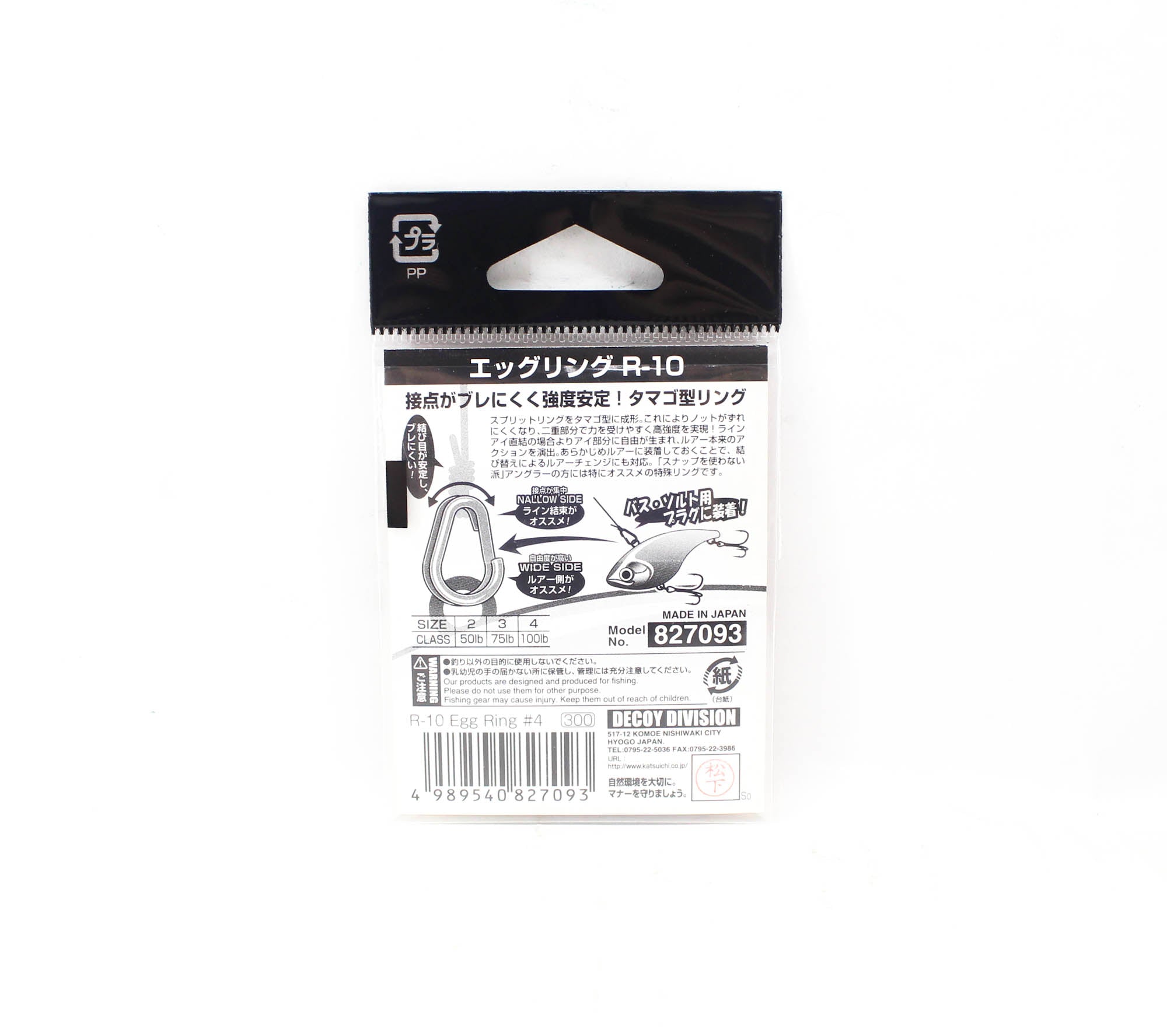 Decoy R-10 Egg Ring Split Ring Size 4 (7093)