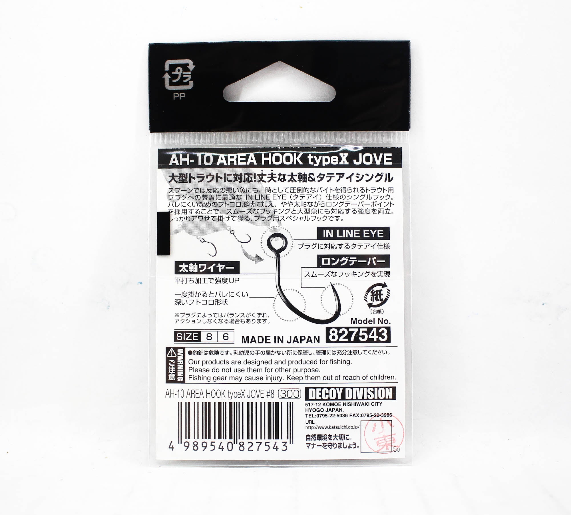 Decoy AH-10 Jove Area Plugging Single Lure Hooks Size 8 (7543)