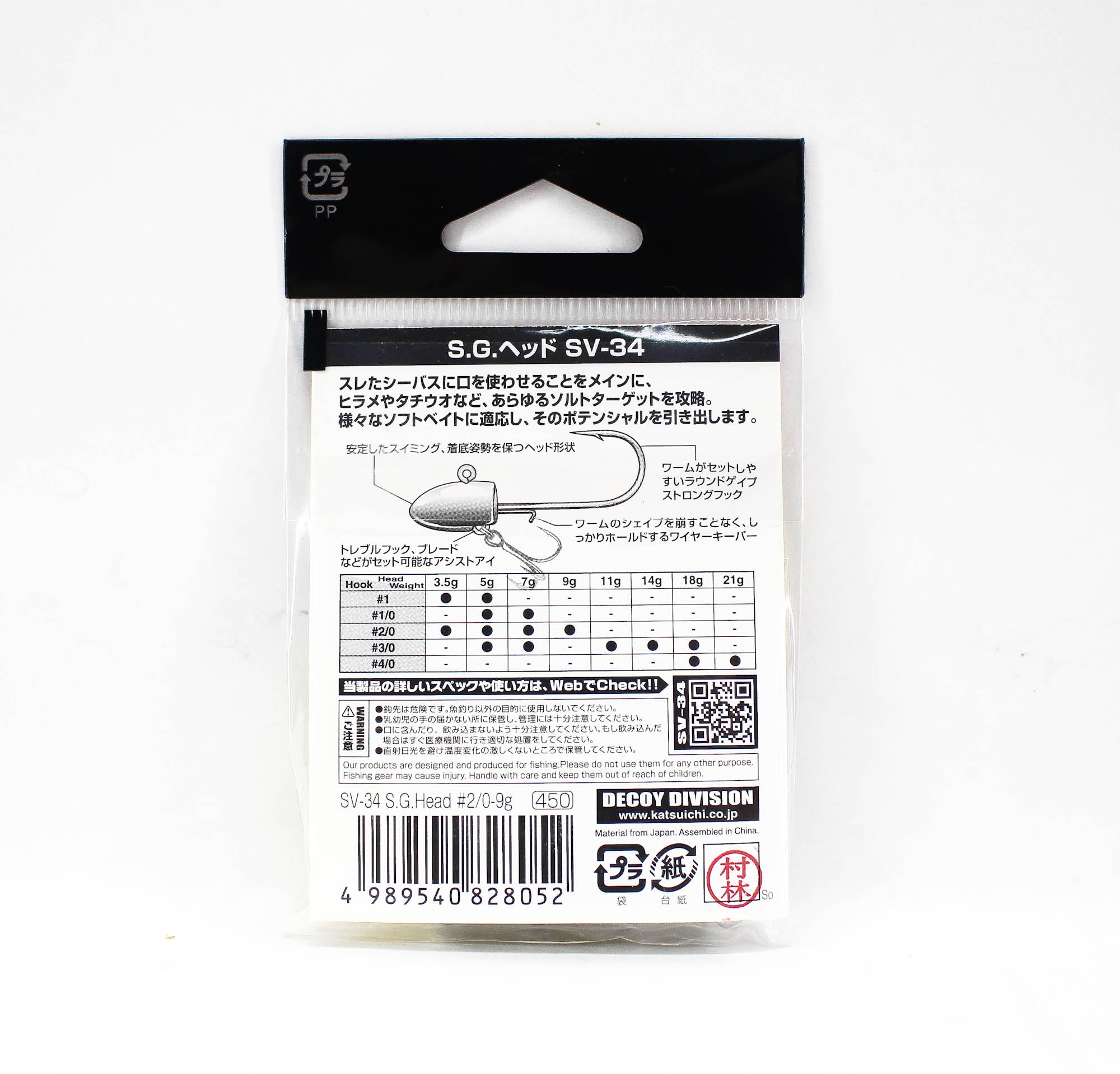 Decoy SV-34 Jig Head Salt Groove S.G Head Size 2/0 , 9 grams (8052)