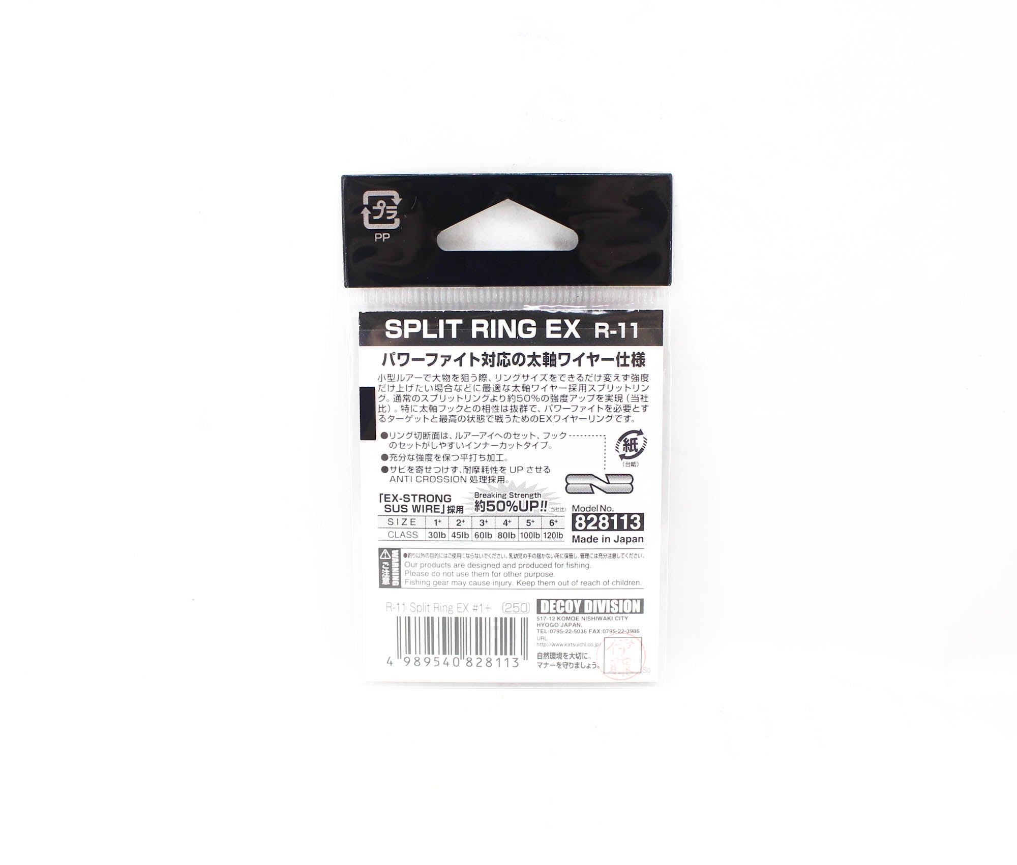 Decoy R-11 Split Ring EX Extra Strong Size 1+ (8113)