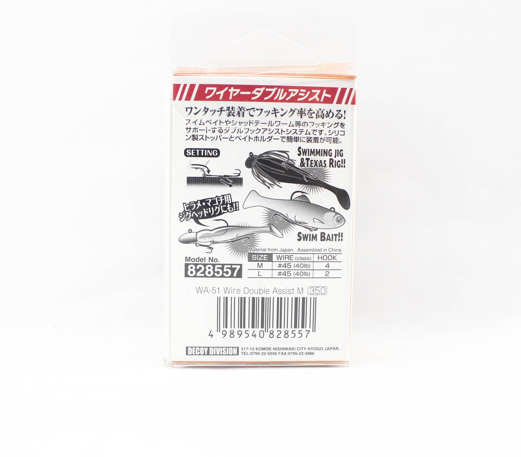 Decoy WA-51 Wire Double Assist for Soft Lure Size M (8557)