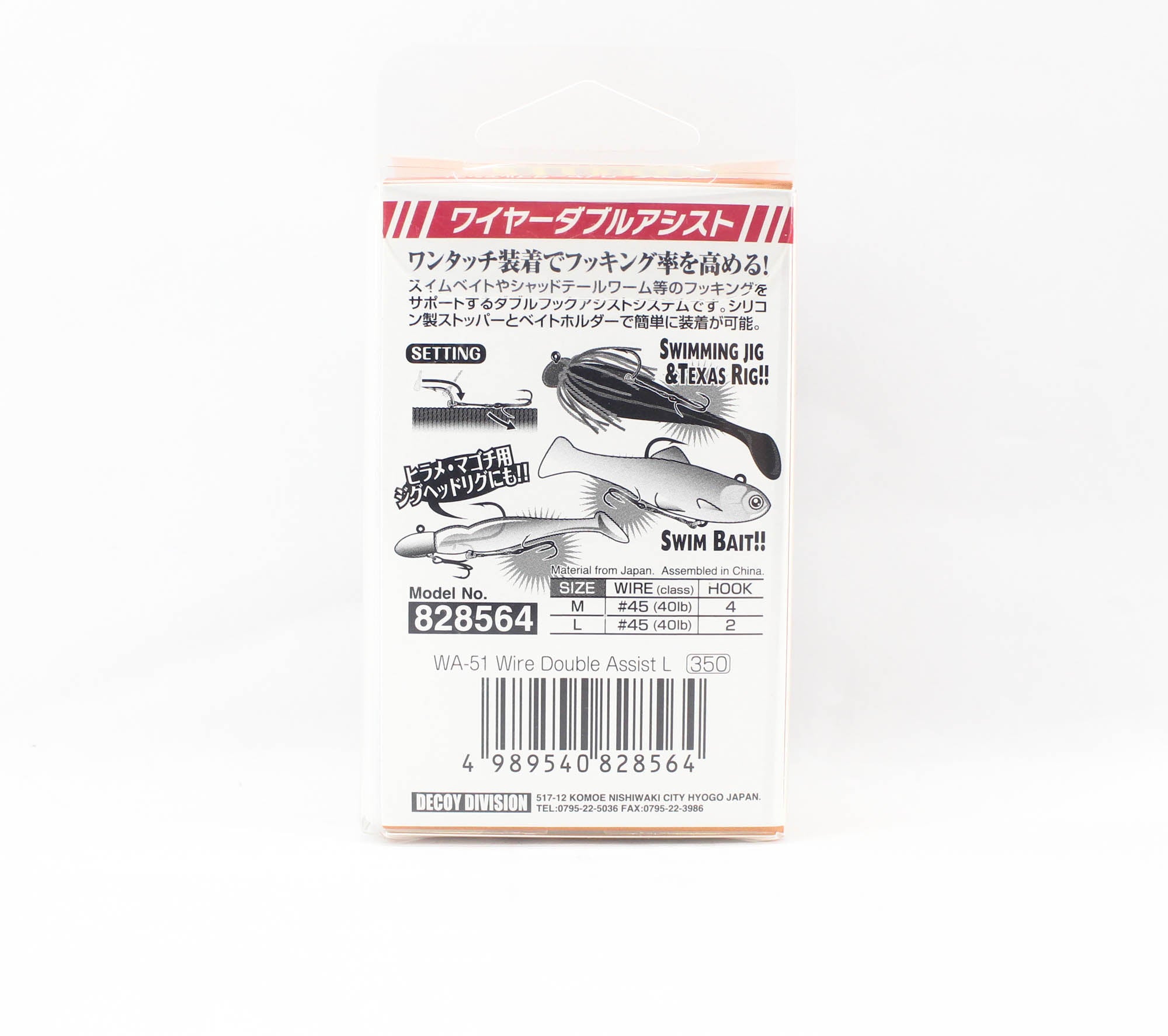 Decoy WA-51 Wire Double Assist for Soft Lure Size L (8564)