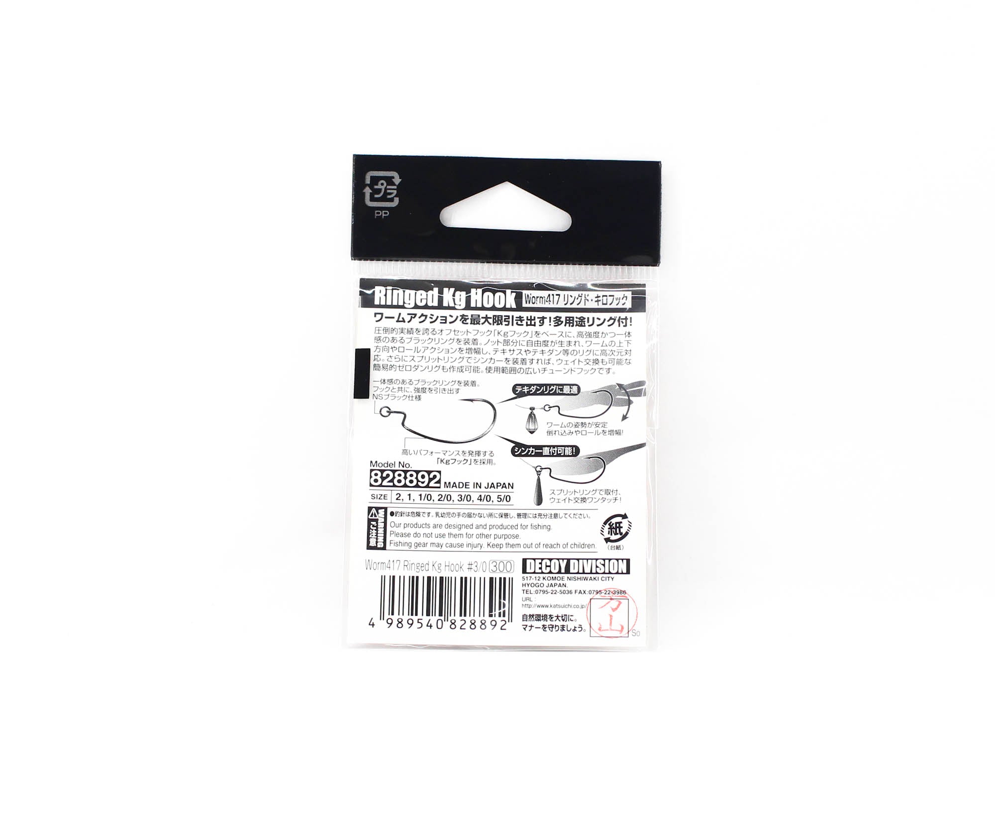 Decoy Worm 417 Ringed KG Hooks Size 3/0 (8892)