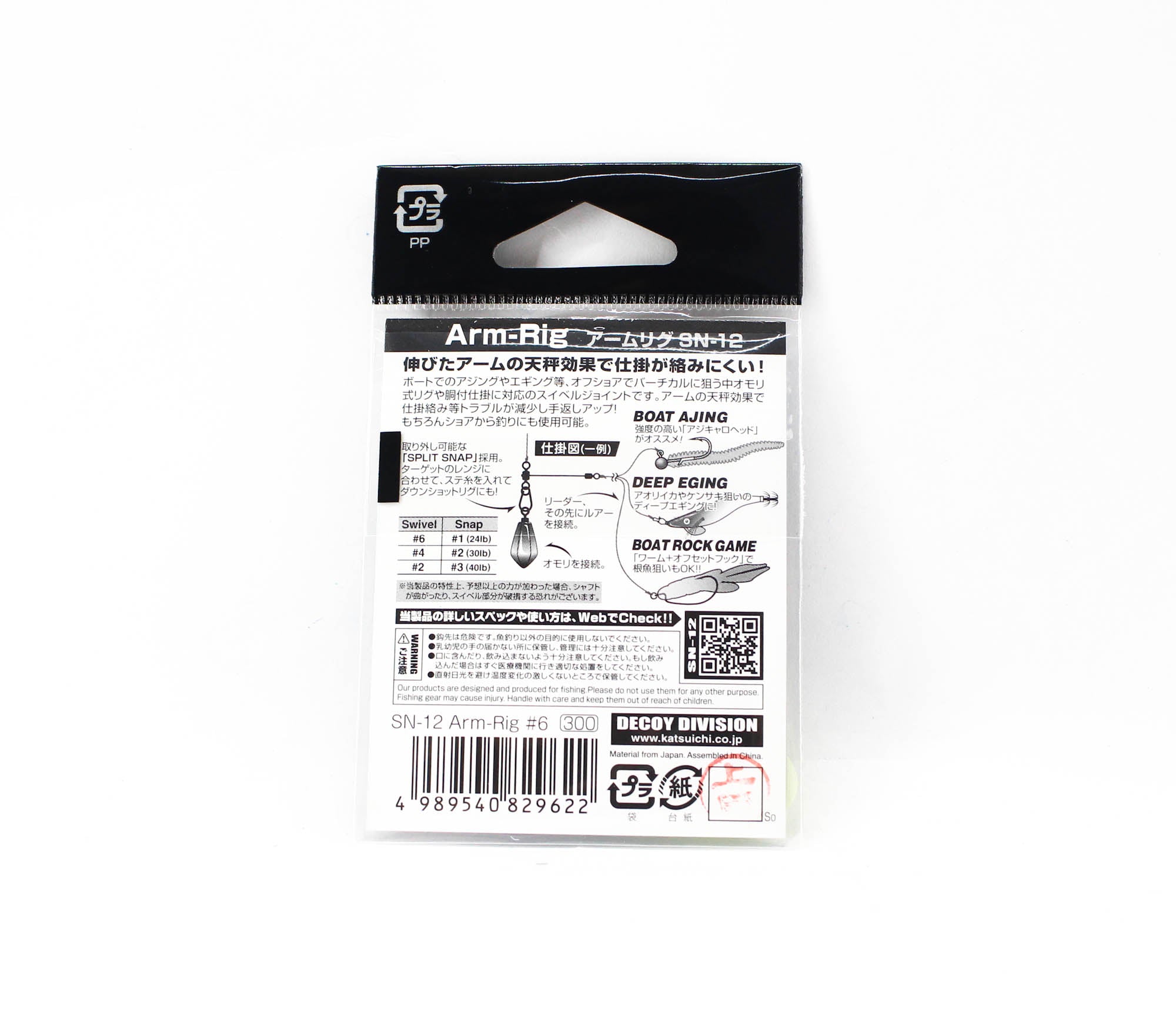 Decoy SN-12 Arm Rig Size 6 (9622)