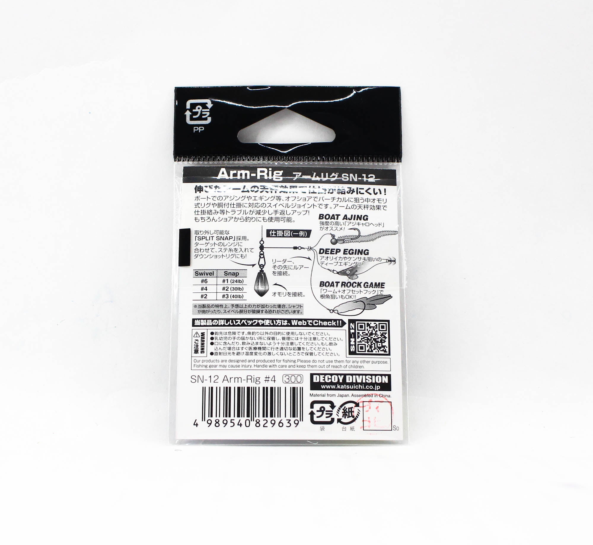 Decoy SN-12 Arm Rig Size 4 (9639)