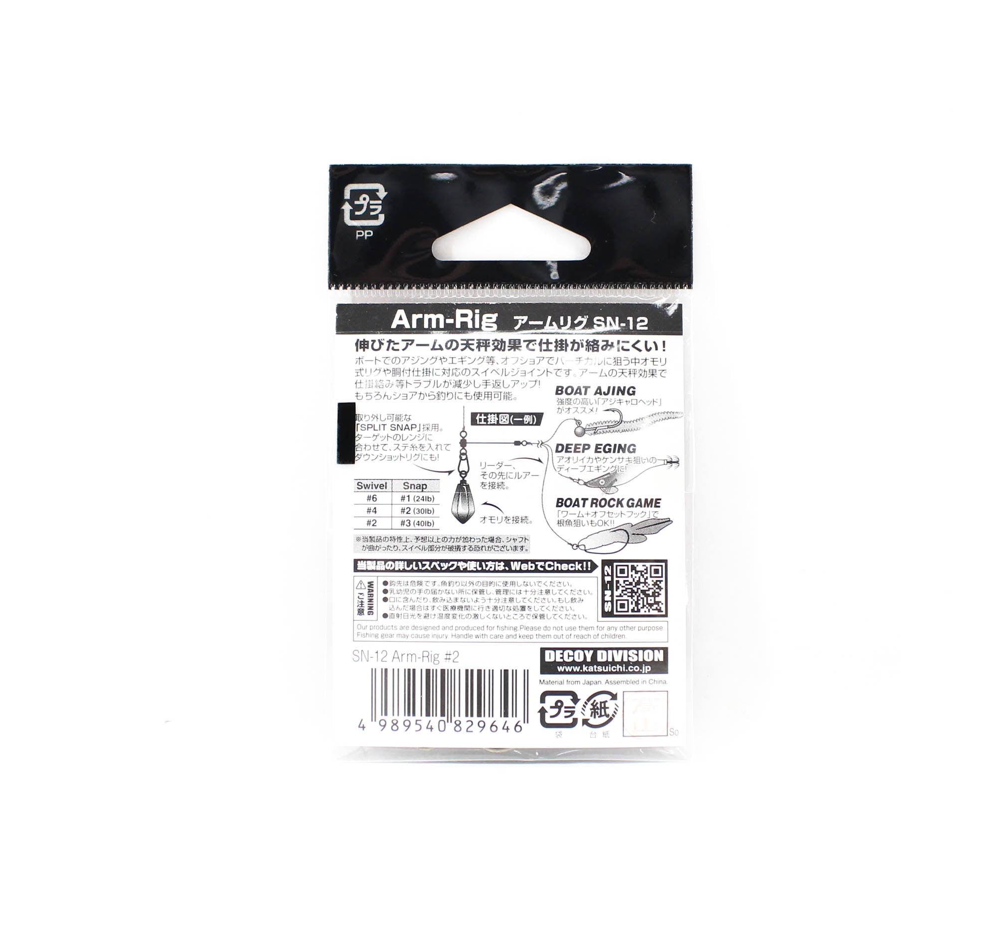 Decoy SN-12 Arm Rig Size 2 (9646)