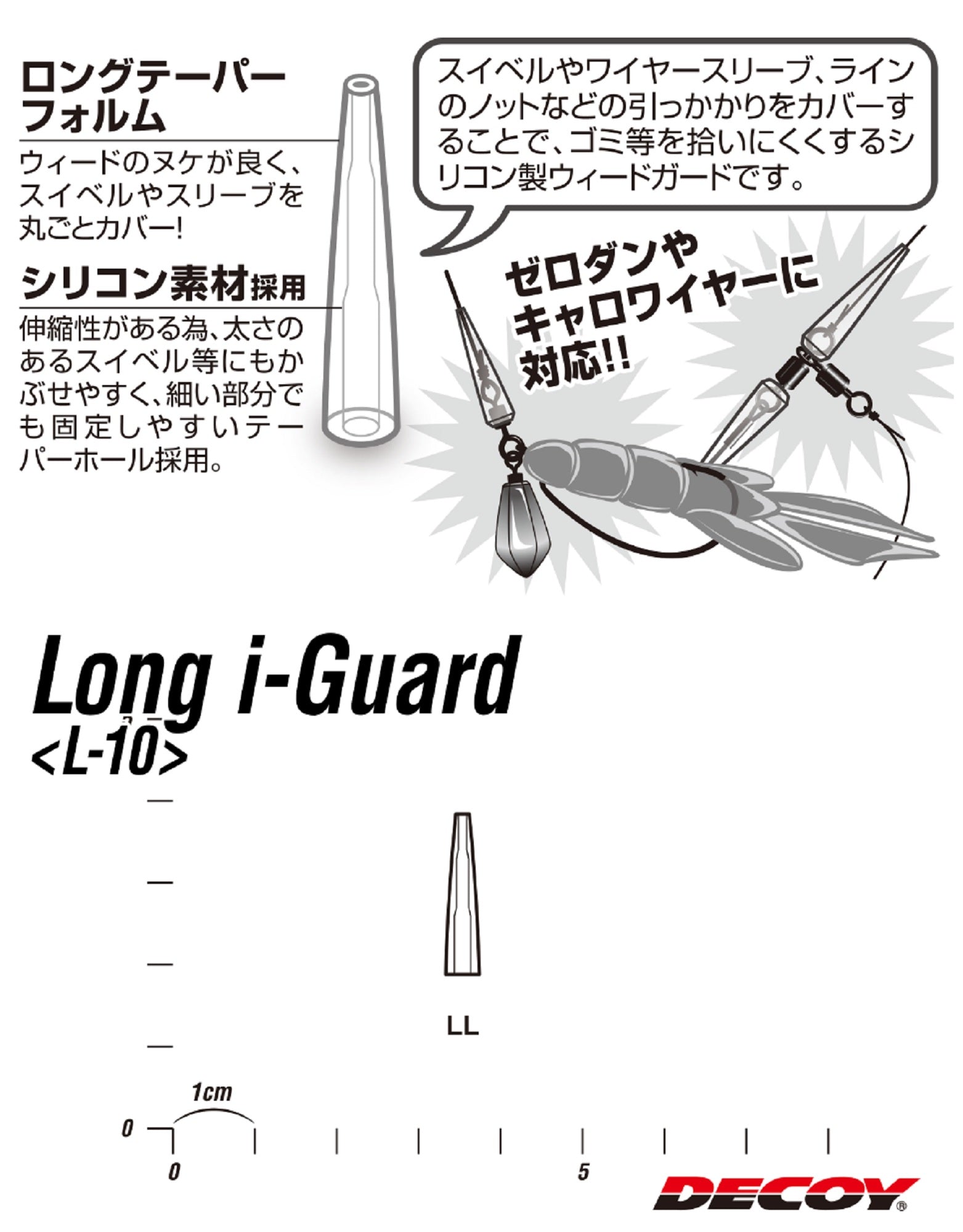 Decoy L-10 I Guard Long for Swivel Size LL (0420)
