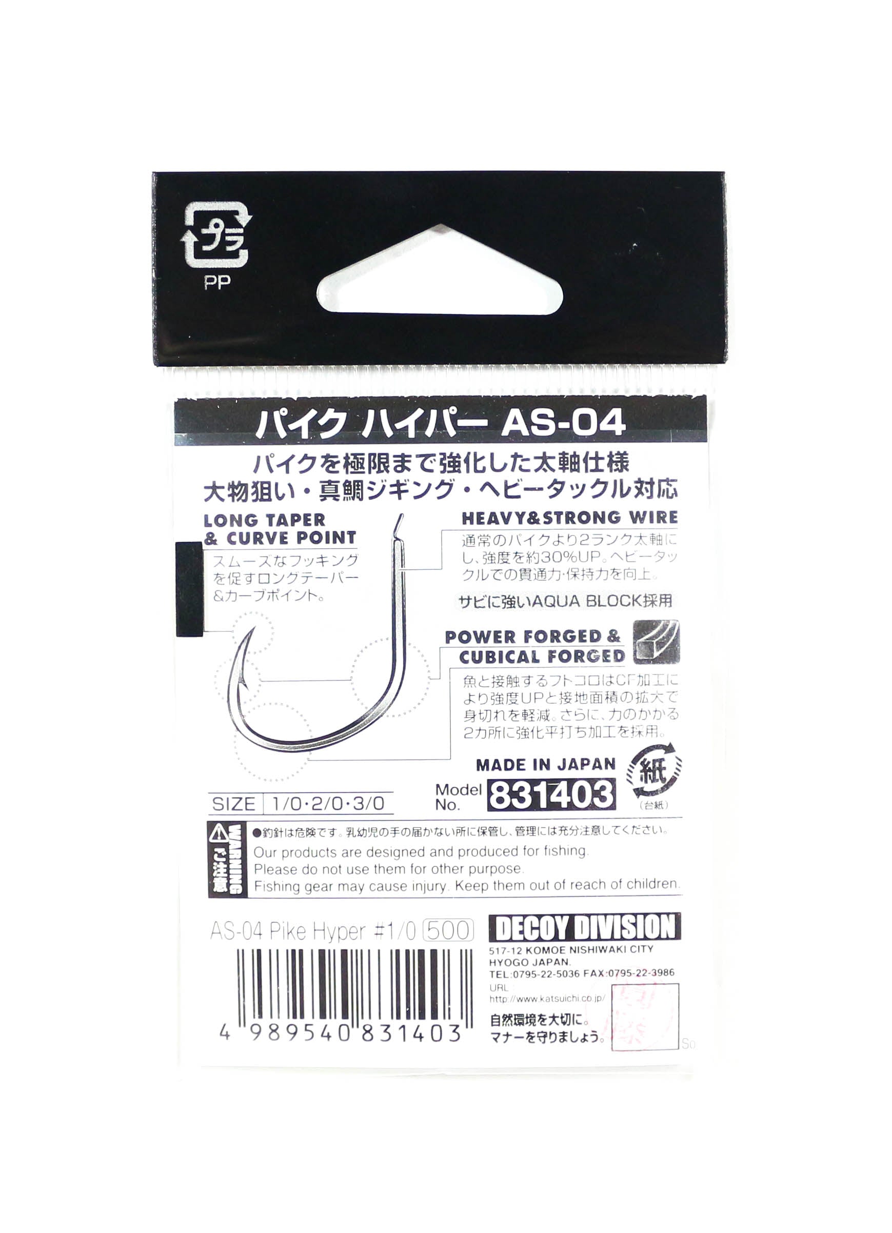 Decoy AS-04 Jigging Single Pike Hyper Size 1/0 (1403)