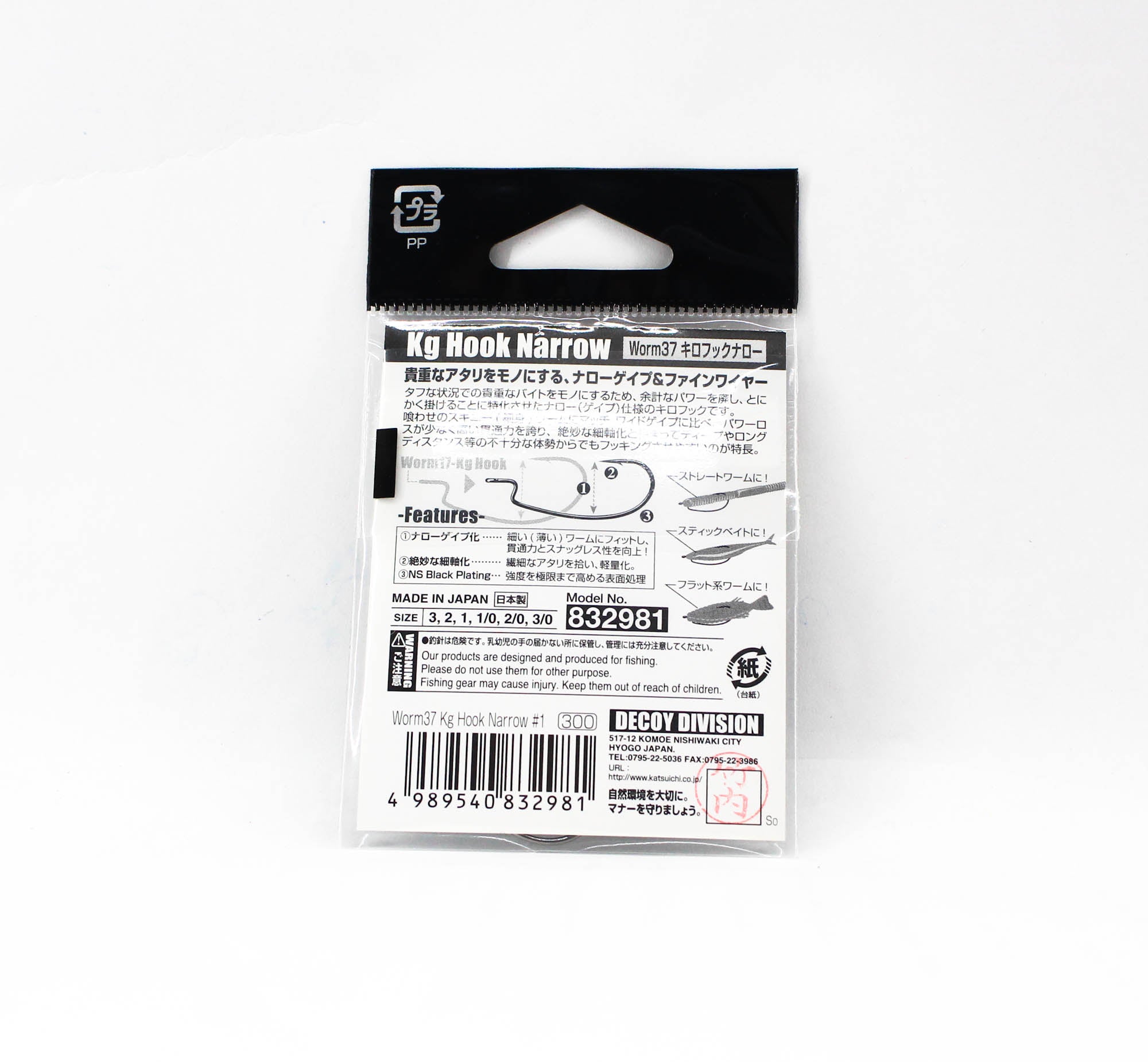 Decoy Worm 37KG Narrow Gap Worm Hooks Size 1 (2981)