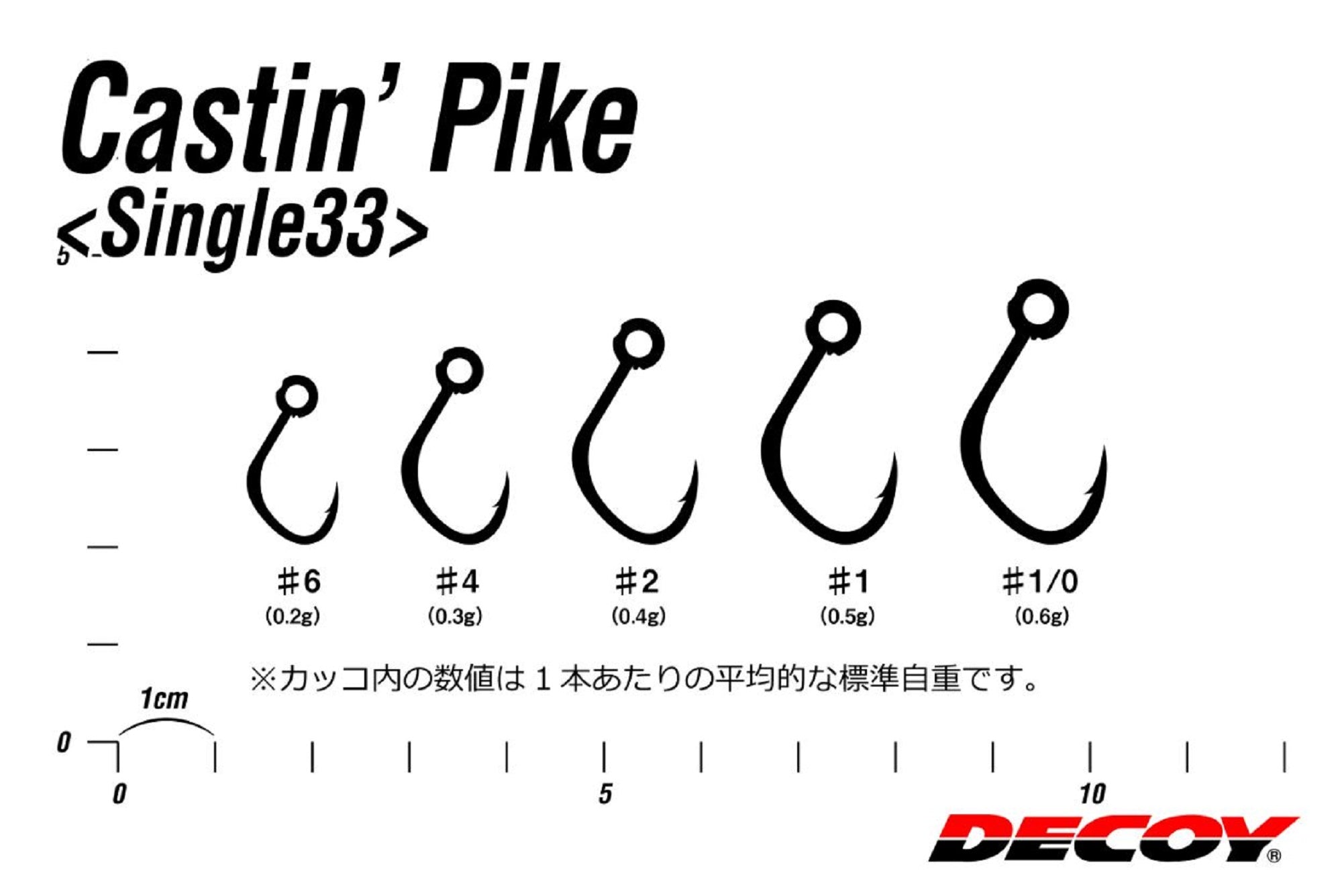 Decoy Single 33 Castin Pike Lure Hook Size 1/0 (3100)