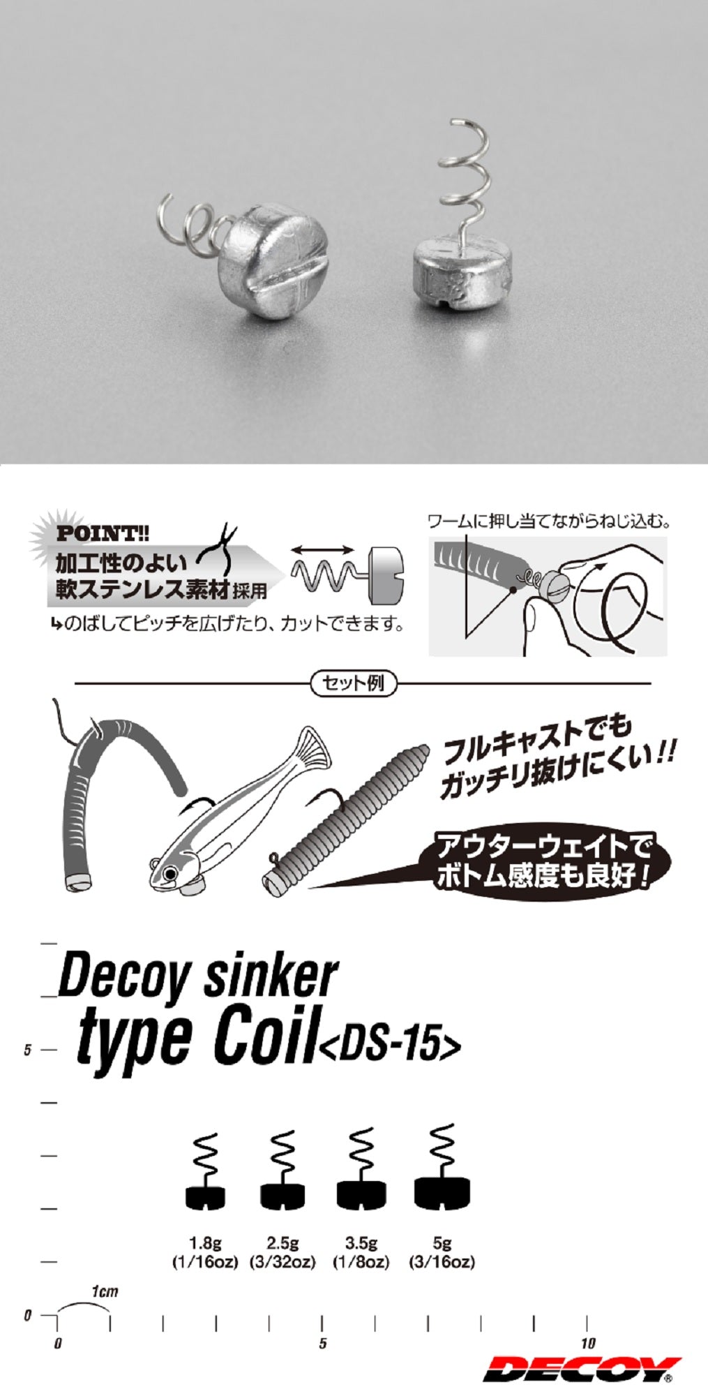 Decoy DS-15 Sinker Coil Type 1.8 grams (4428)