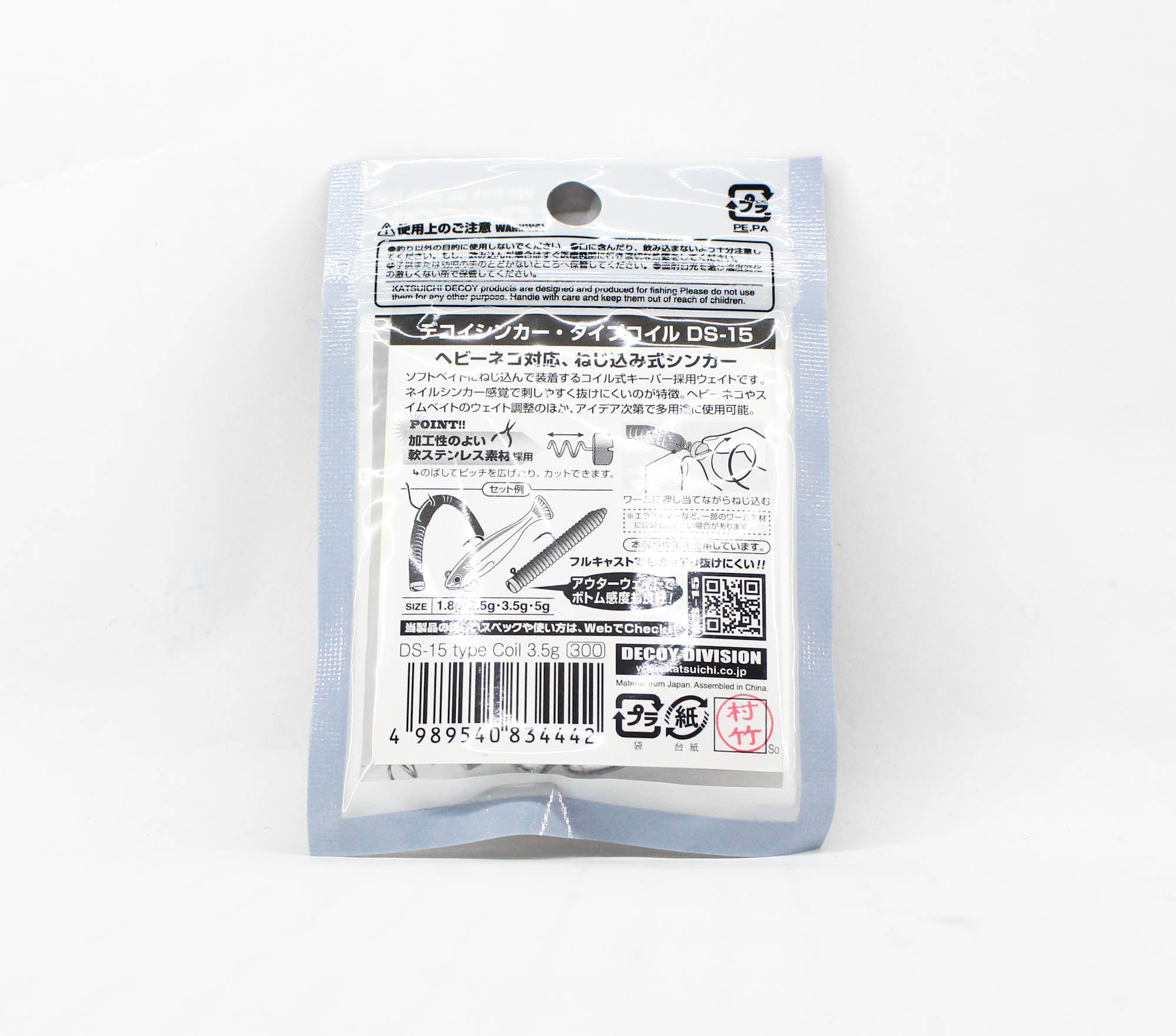 Decoy DS-15 Sinker Coil Type 3.5 grams (4442)