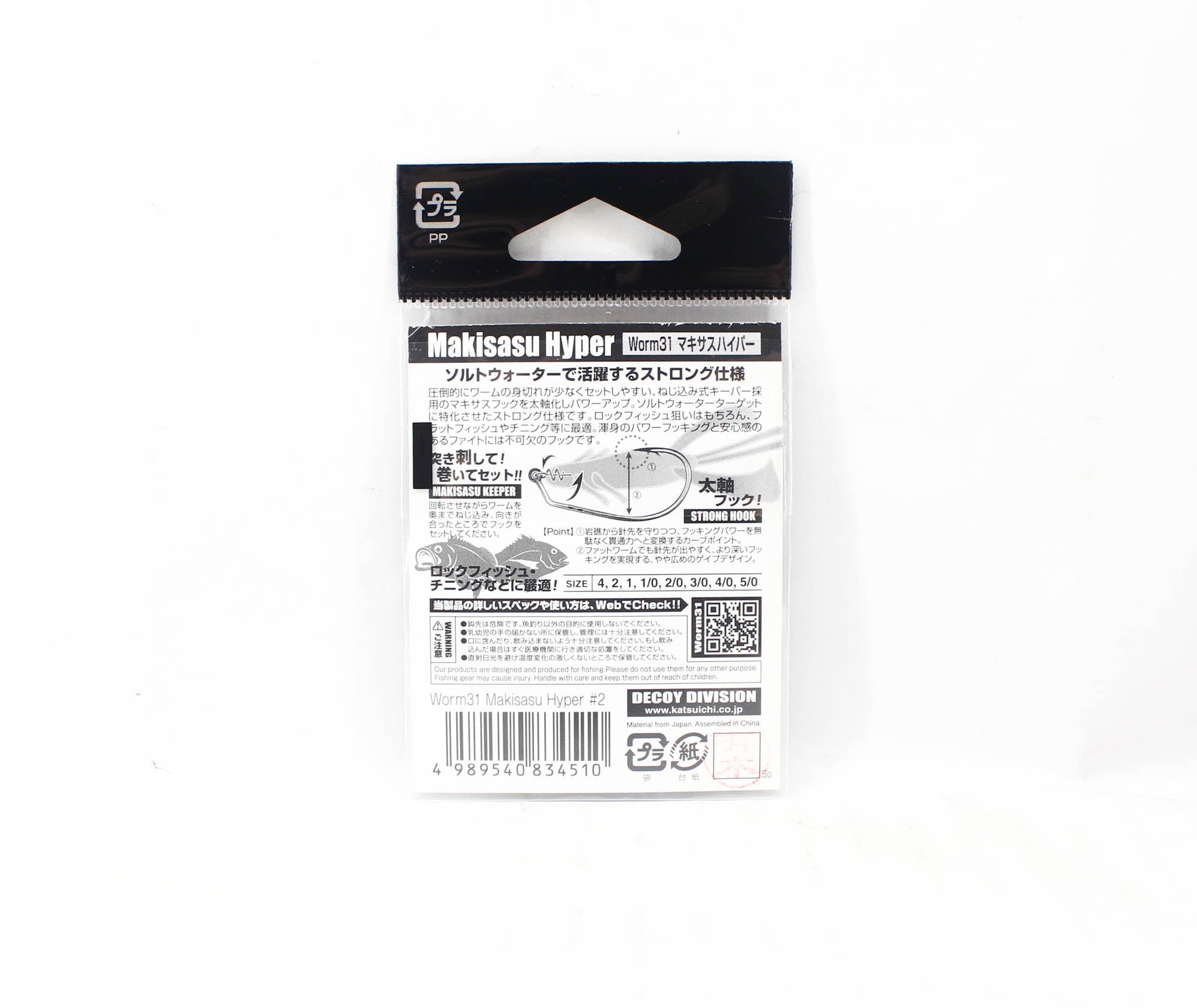 Decoy Worm 31 Maki Sasu Hyper Size 2, 5 per pack (4510)