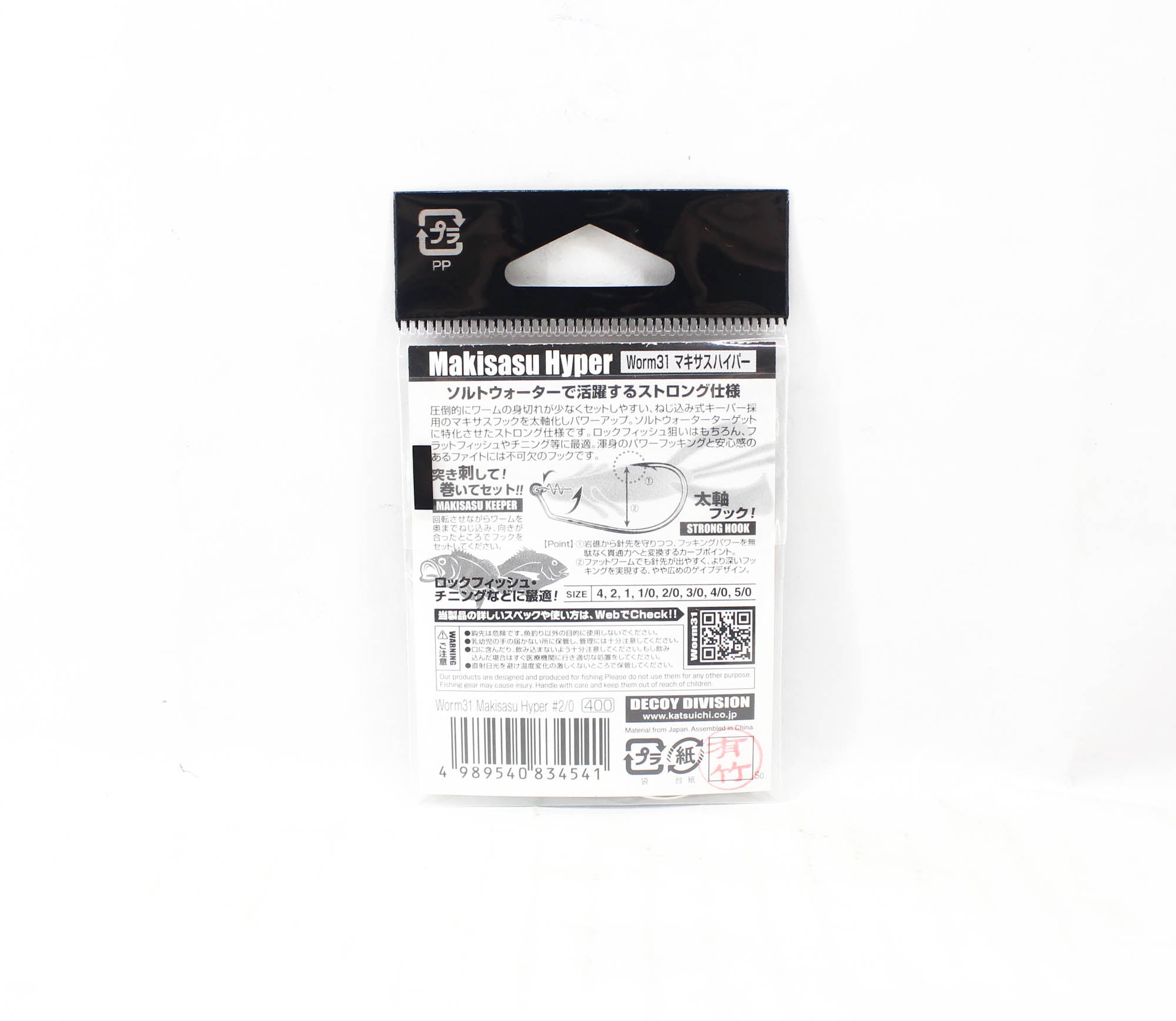 Decoy Worm 31 Maki Sasu Hyper Size 2/0, 4 per pack (4541)