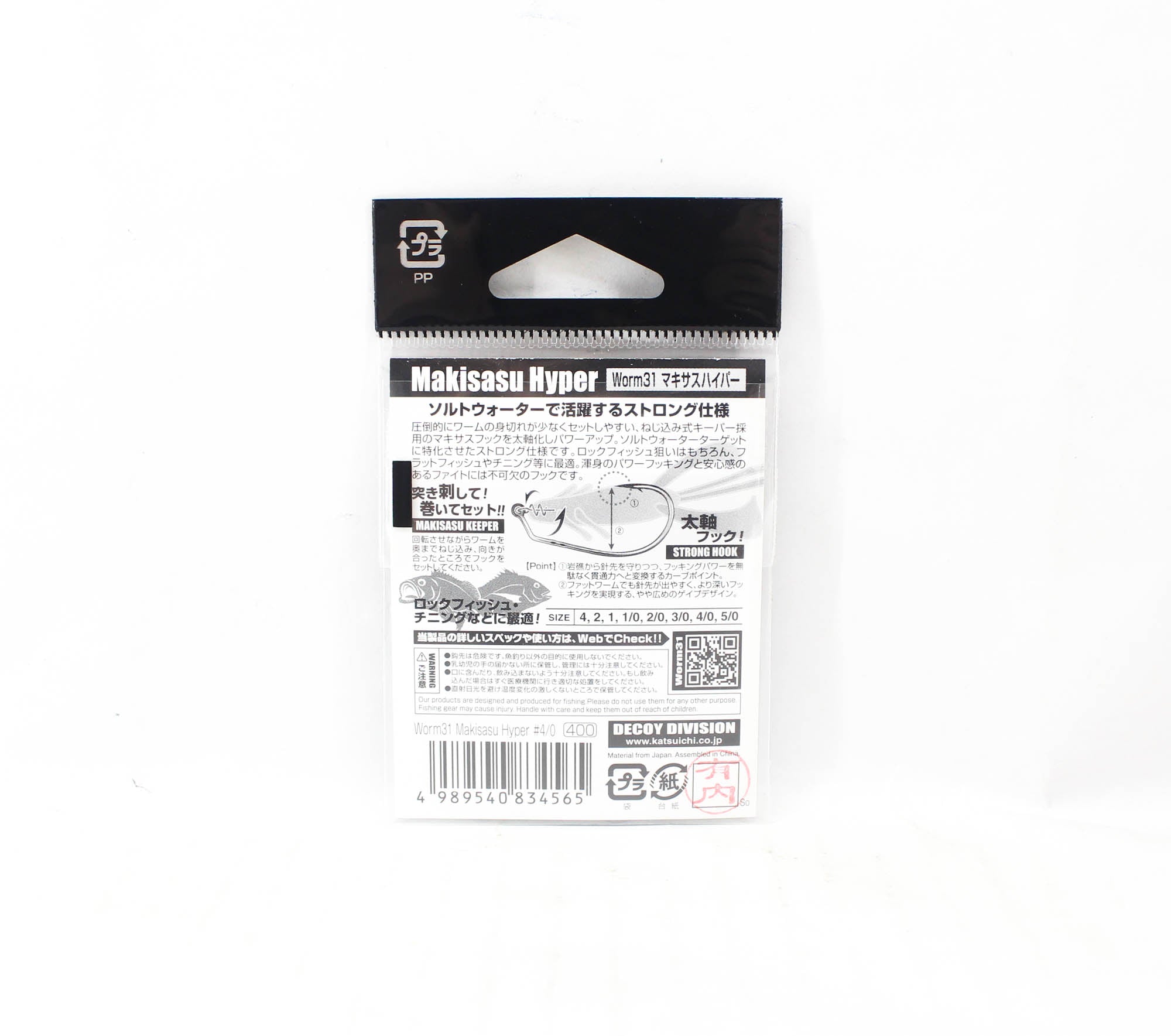 Decoy Worm 31 Maki Sasu Hyper Size 4/0, 3 per pack (4565)