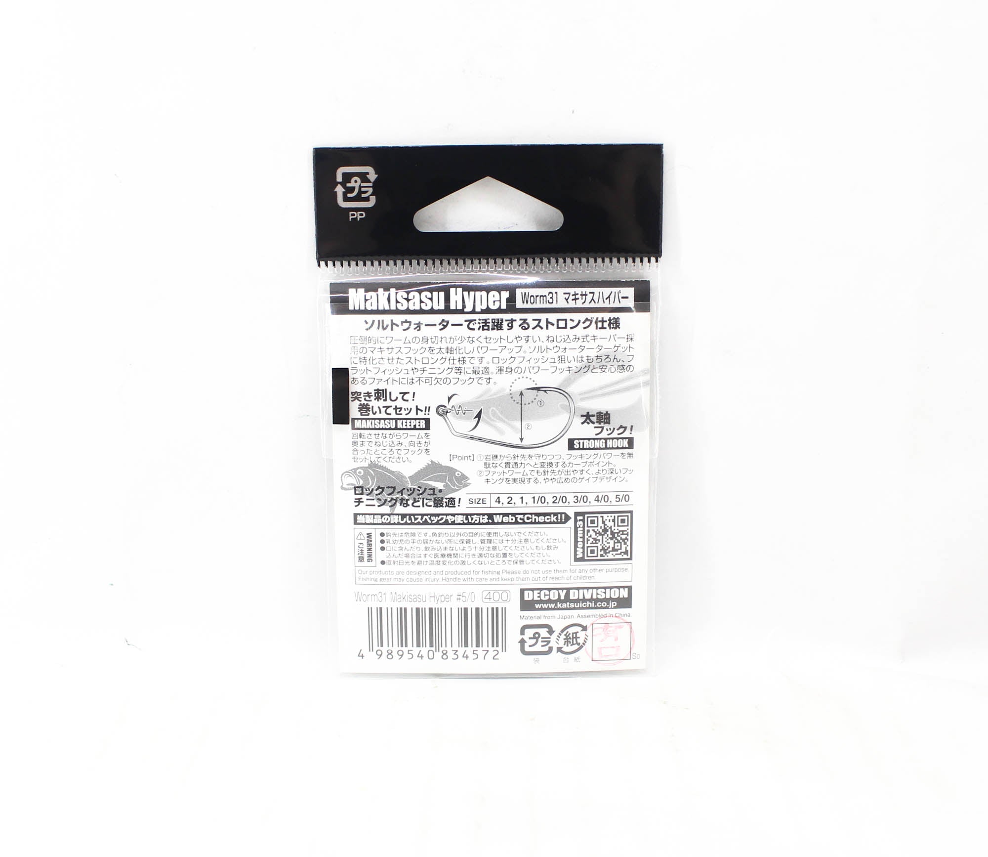 Decoy Worm 31 Maki Sasu Hyper Size 5/0, 3 per pack (4572)
