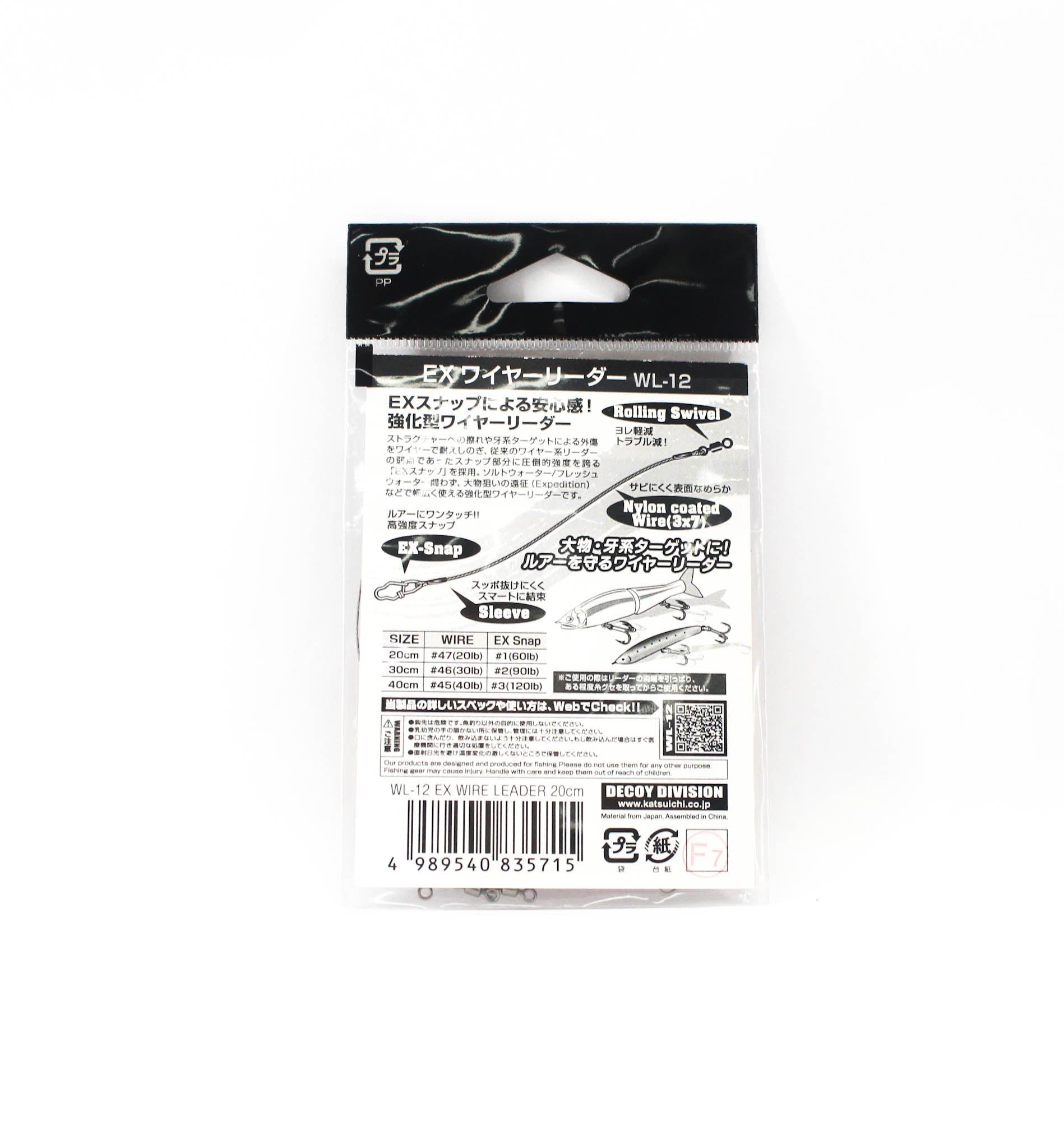 Decoy WL-12 EX Wire Leader 20cm (5715)