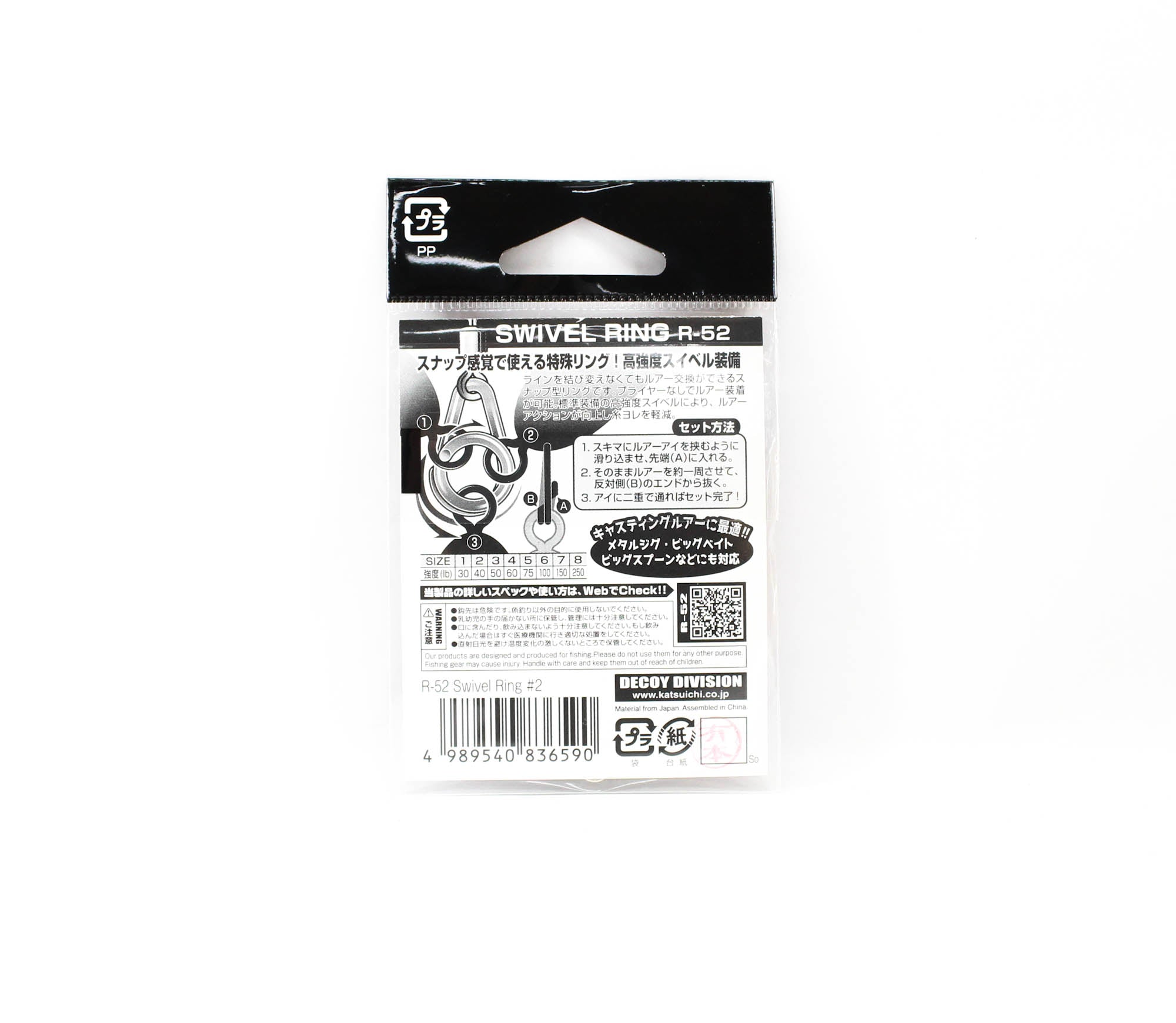 Decoy R-52 Swivel Ring Size 2 (6590)