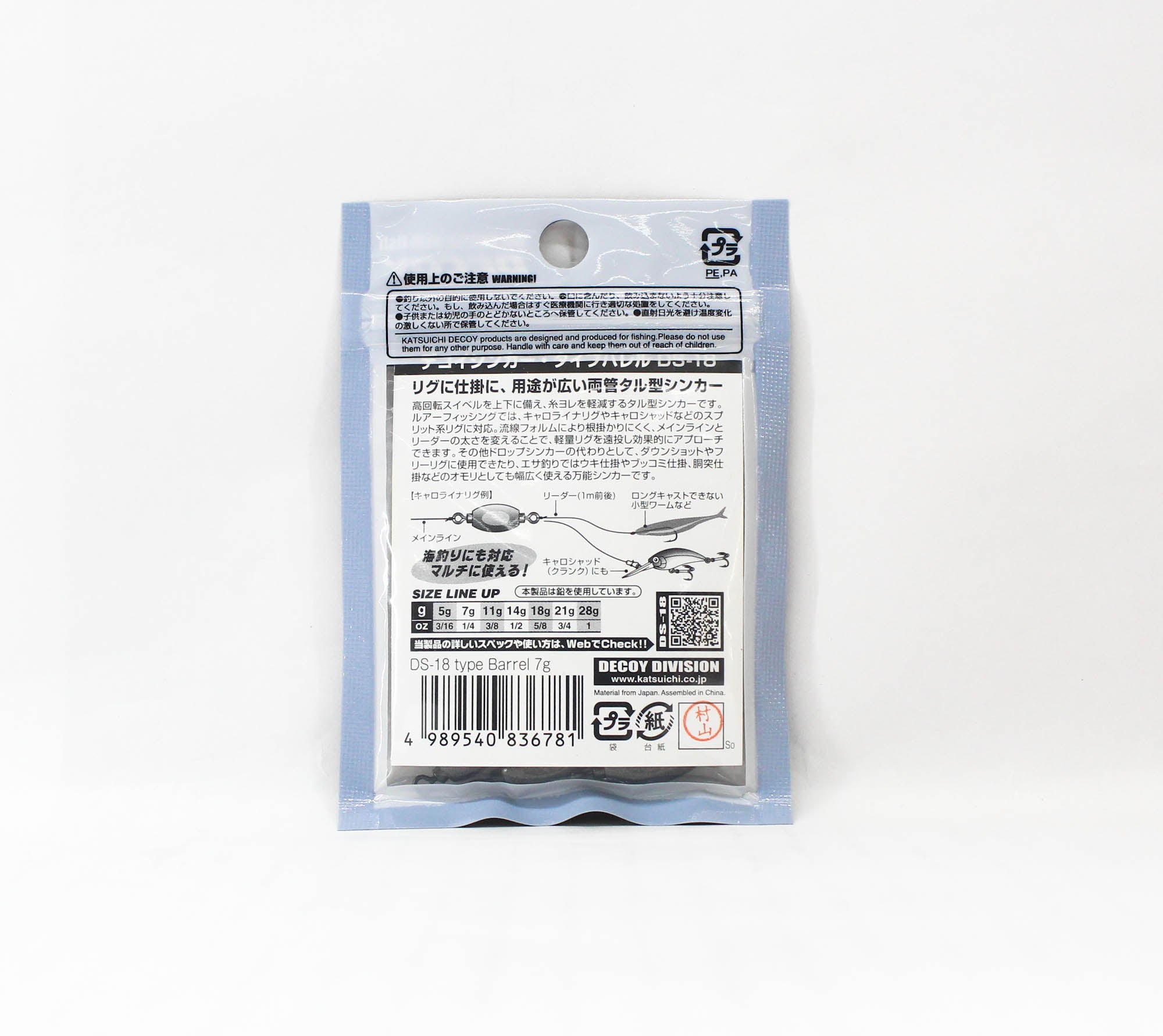 Decoy DS-18 Sinker Type Barrel Size 7 grams (6781)