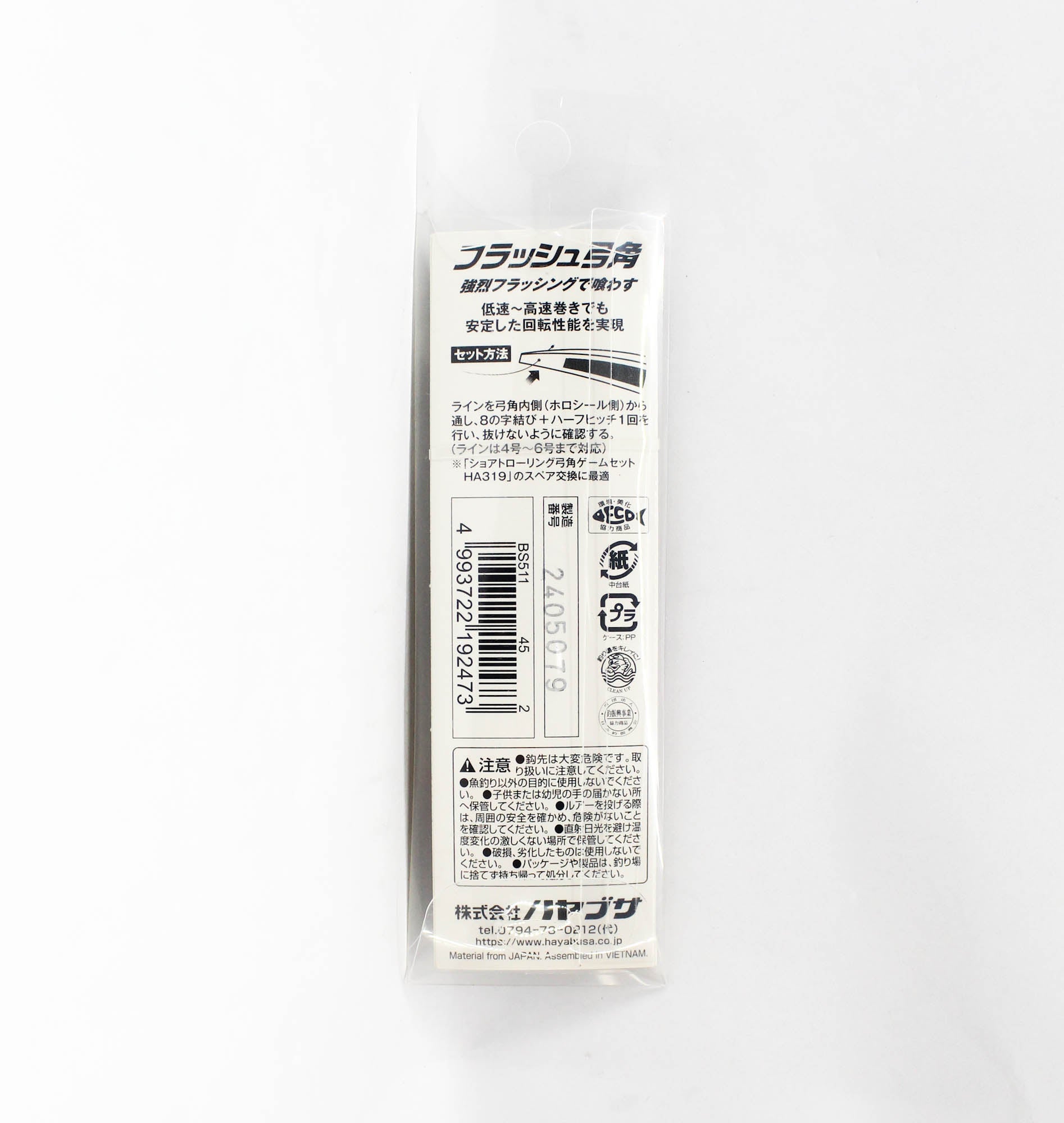 Hayabusa Surf Yumizono Flash 45mm #2 (2473)