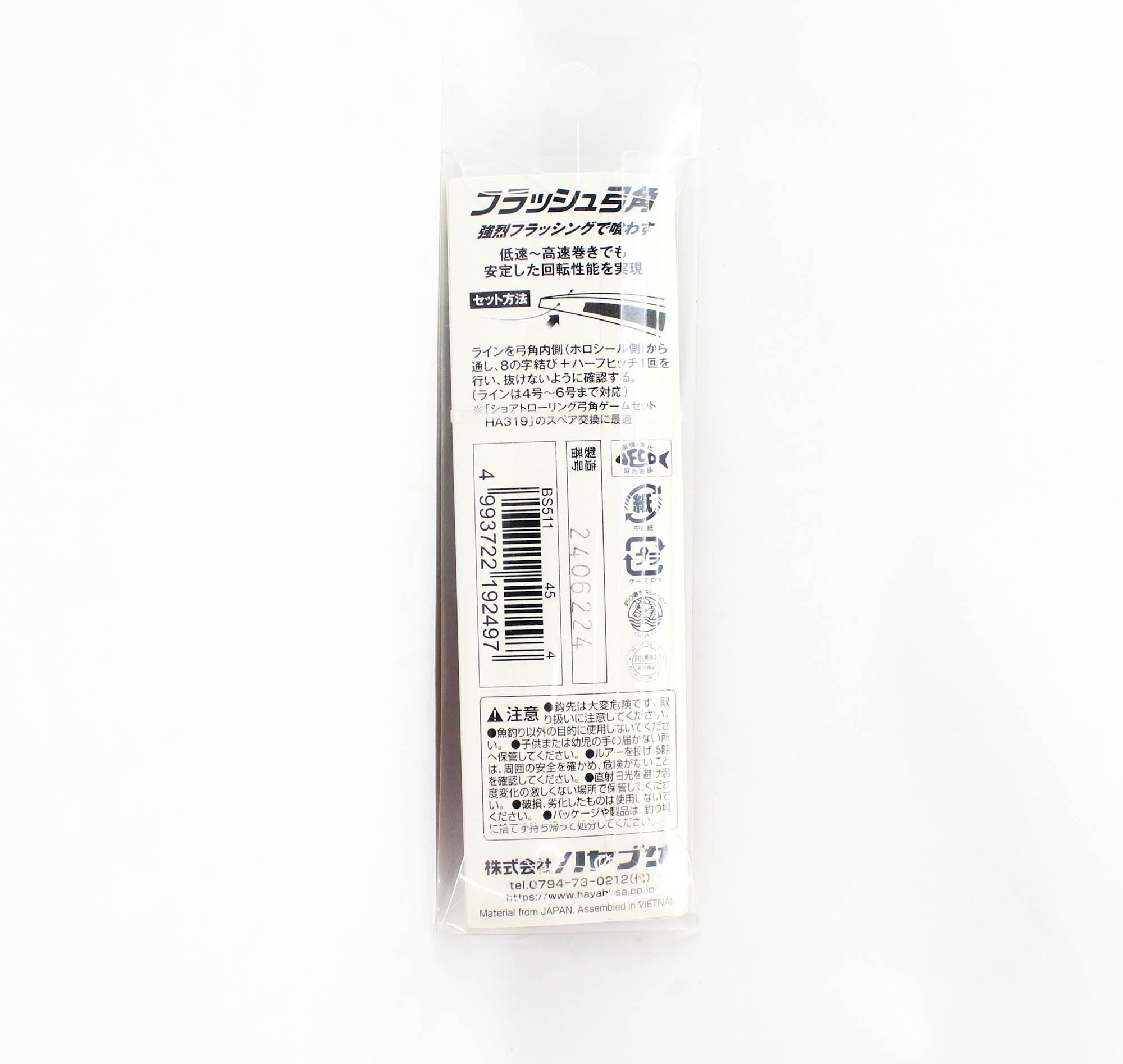 Hayabusa Surf Yumizono Flash 45mm #4 (2497)