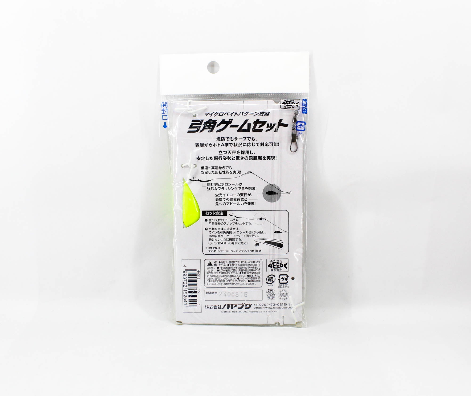 Hayabusa Surf Yumizono Flash 45mm Game Set 15 (2541)
