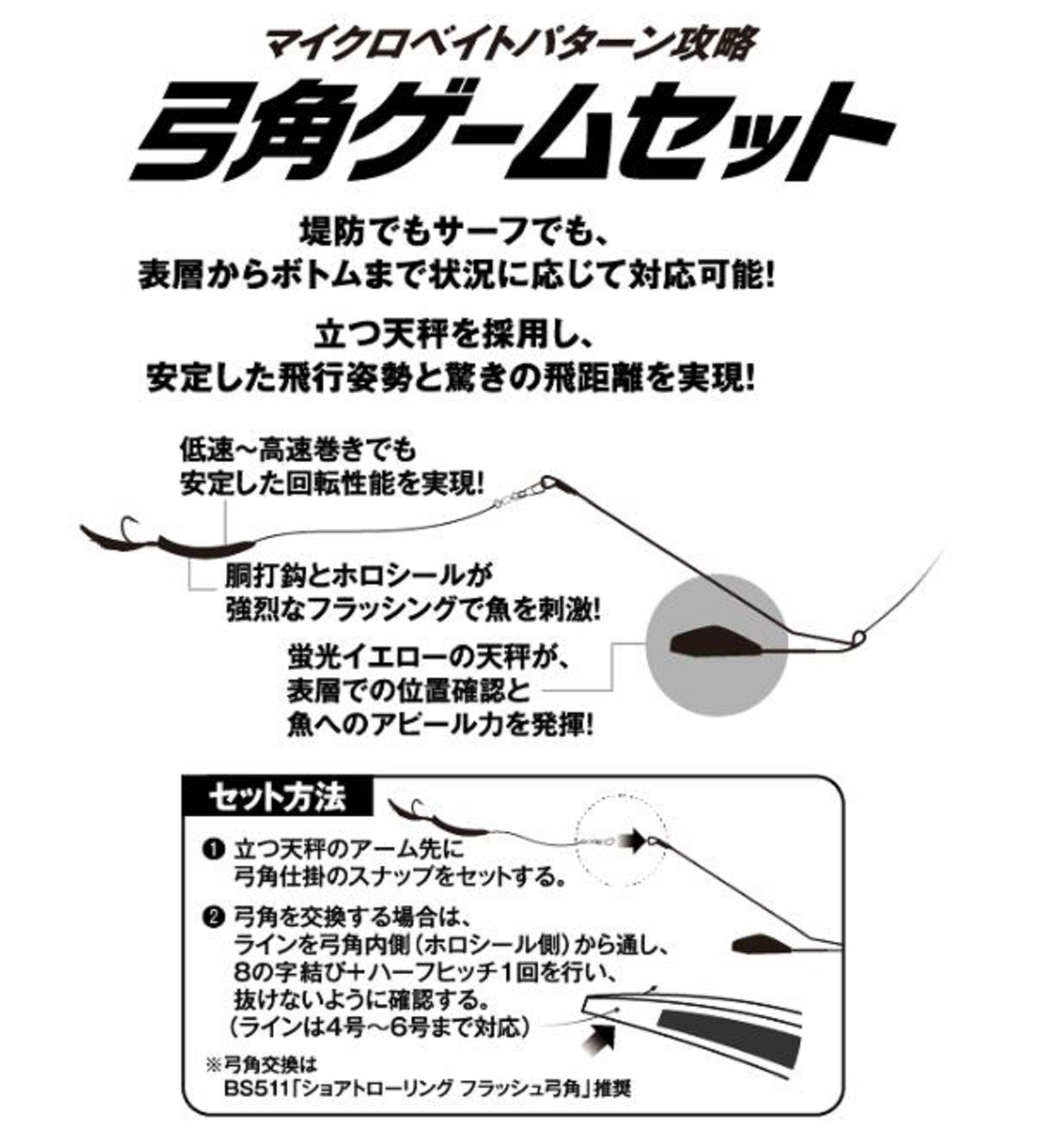 Hayabusa Surf Yumizono Flash 45mm Game Set 20 (2558)