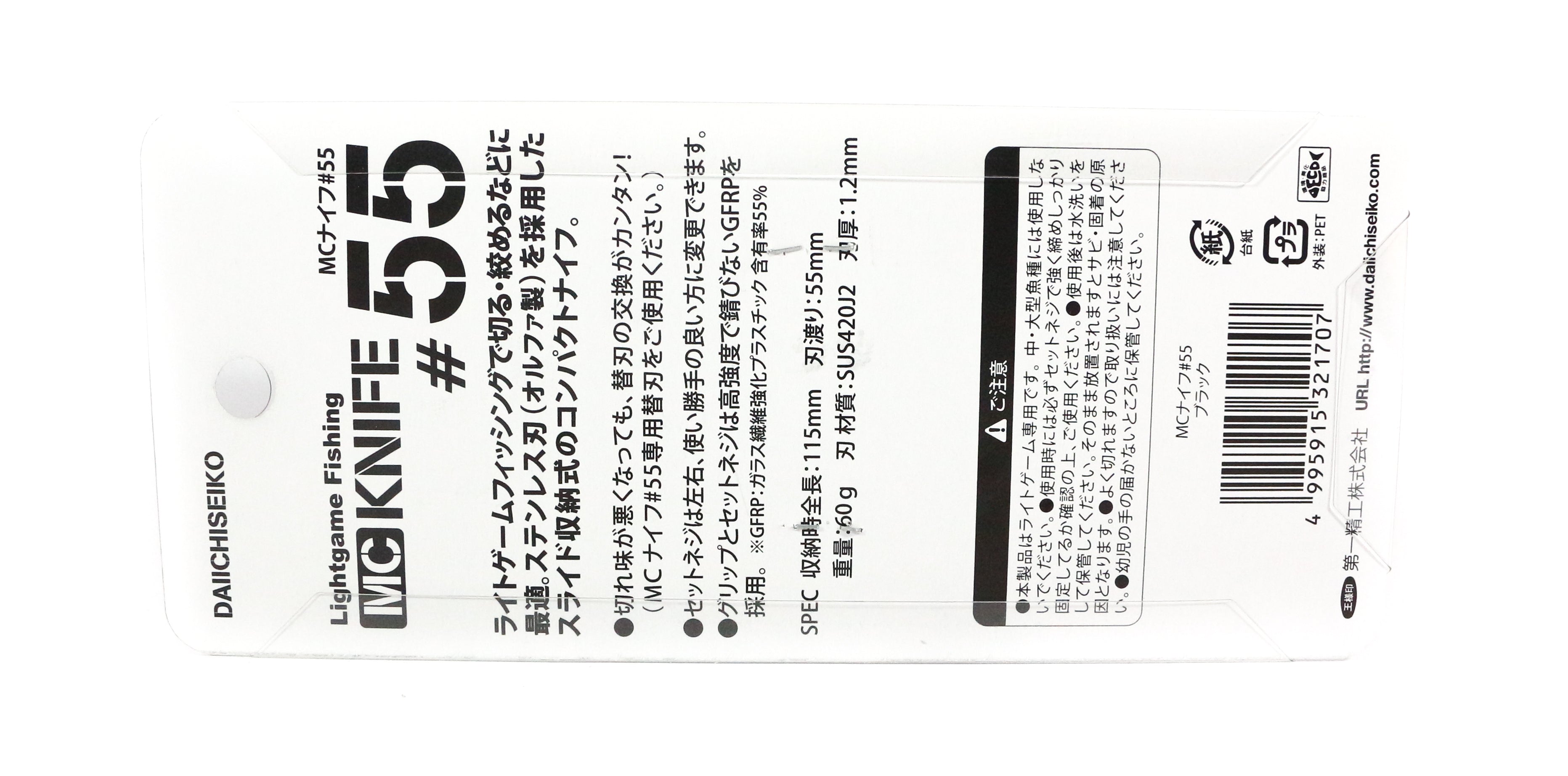 Daiichi #32170 MC Cutter #55 55 mm 60 grams Black (1707)