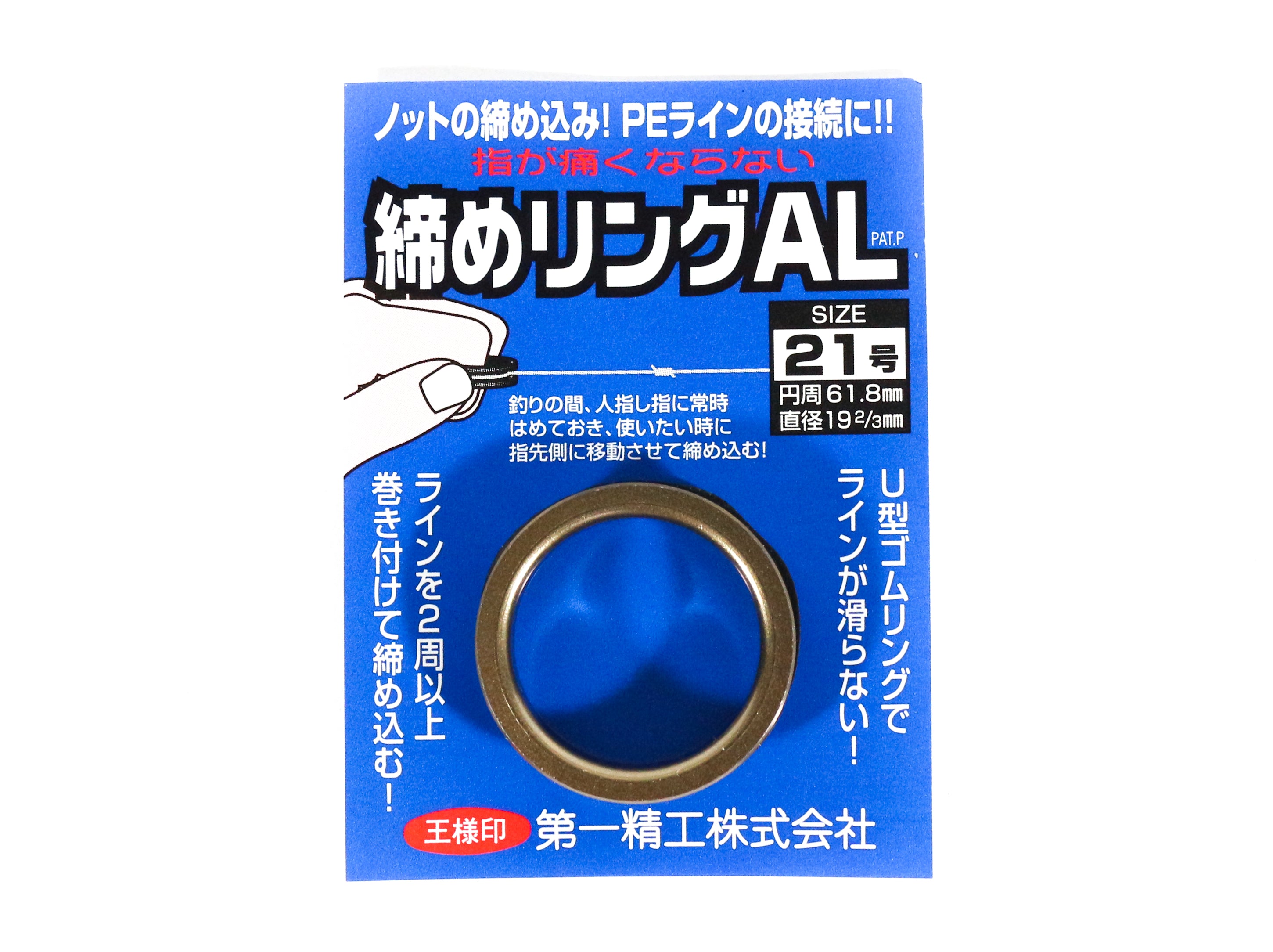 Daiichi #33285 AL 21 Knot Tightener Rubber Grip Ring 61.8mm Ti (2857)